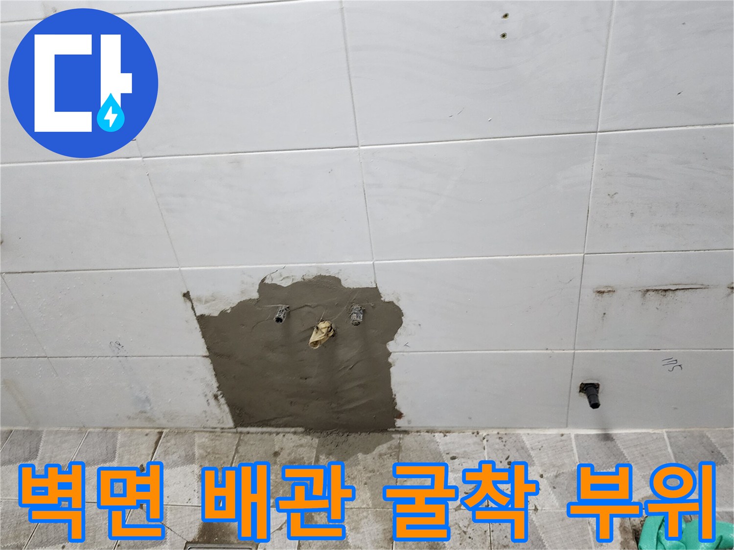 타일을 제거하고 드러난 벽체 내부의 수도 배관과 연결 부속 모습입니다.