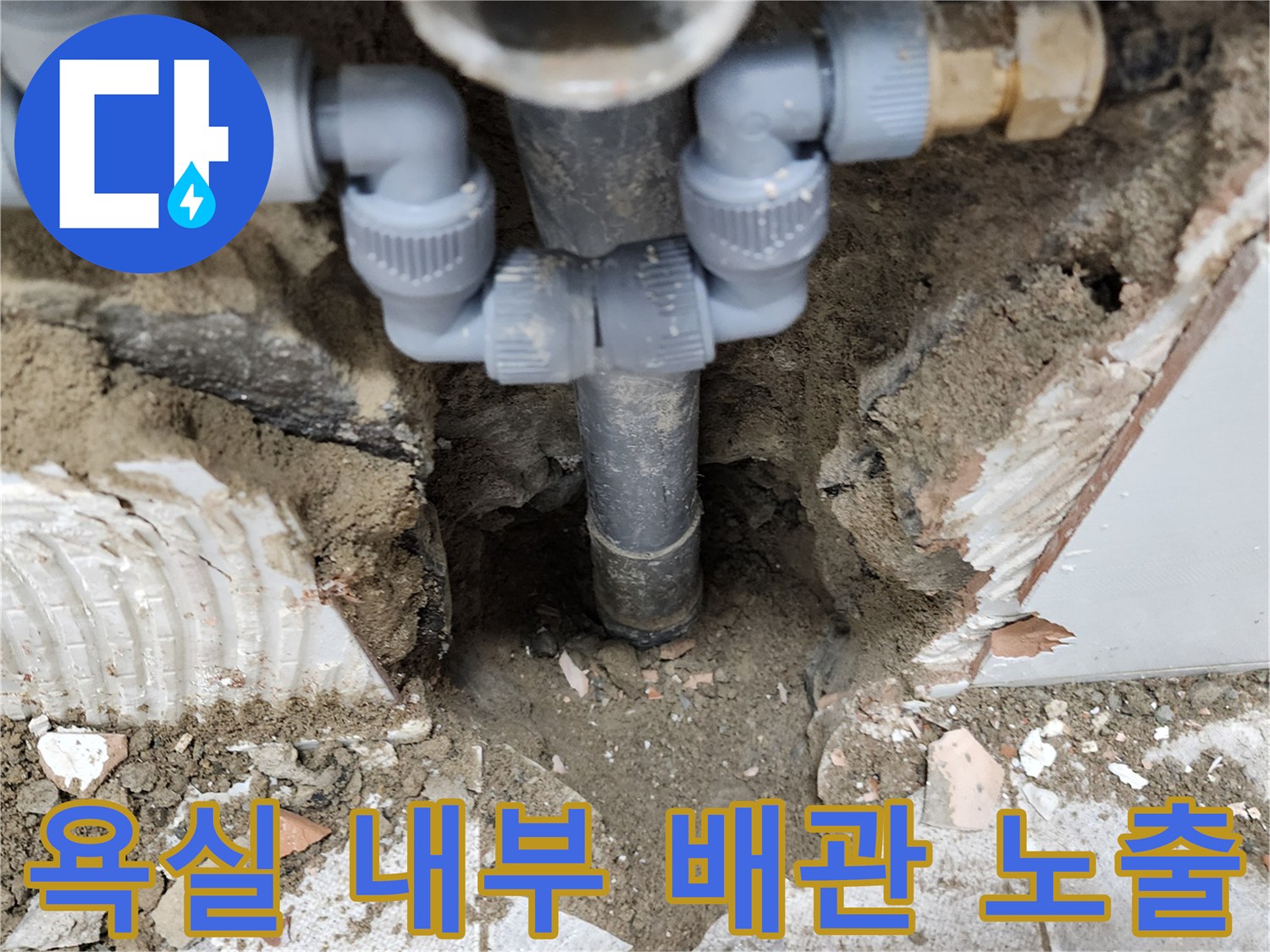 포천 고일리 현장-노후된 배관 연결 부위 상태