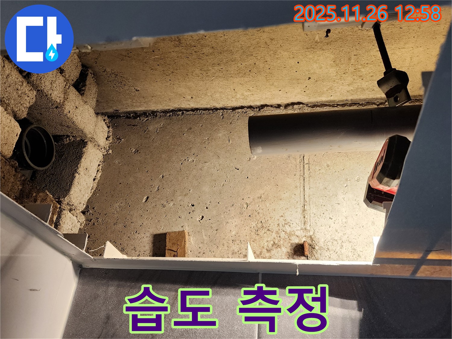 포천 신북면 고일리 누수 - 누수 의심 부위 주변의 습도를 측정하고 있습니다.