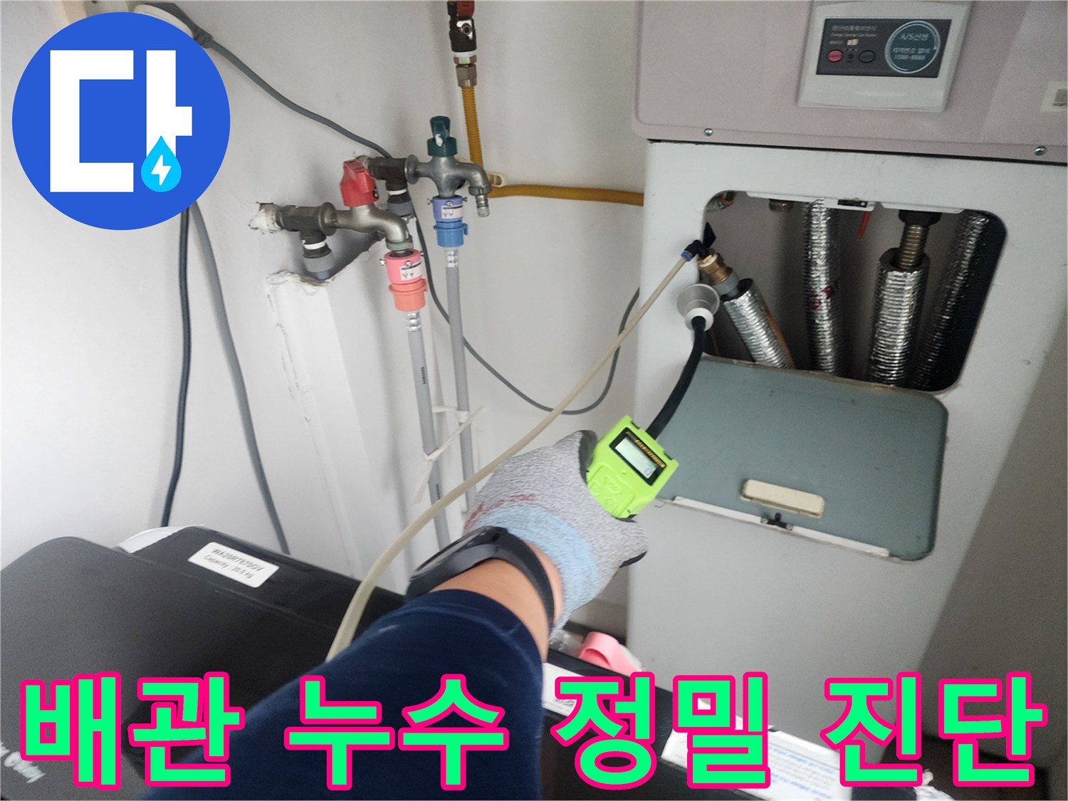 가스 탐지 장비를 활용한 수도 배관의 미세 누수 지점 추적 작업