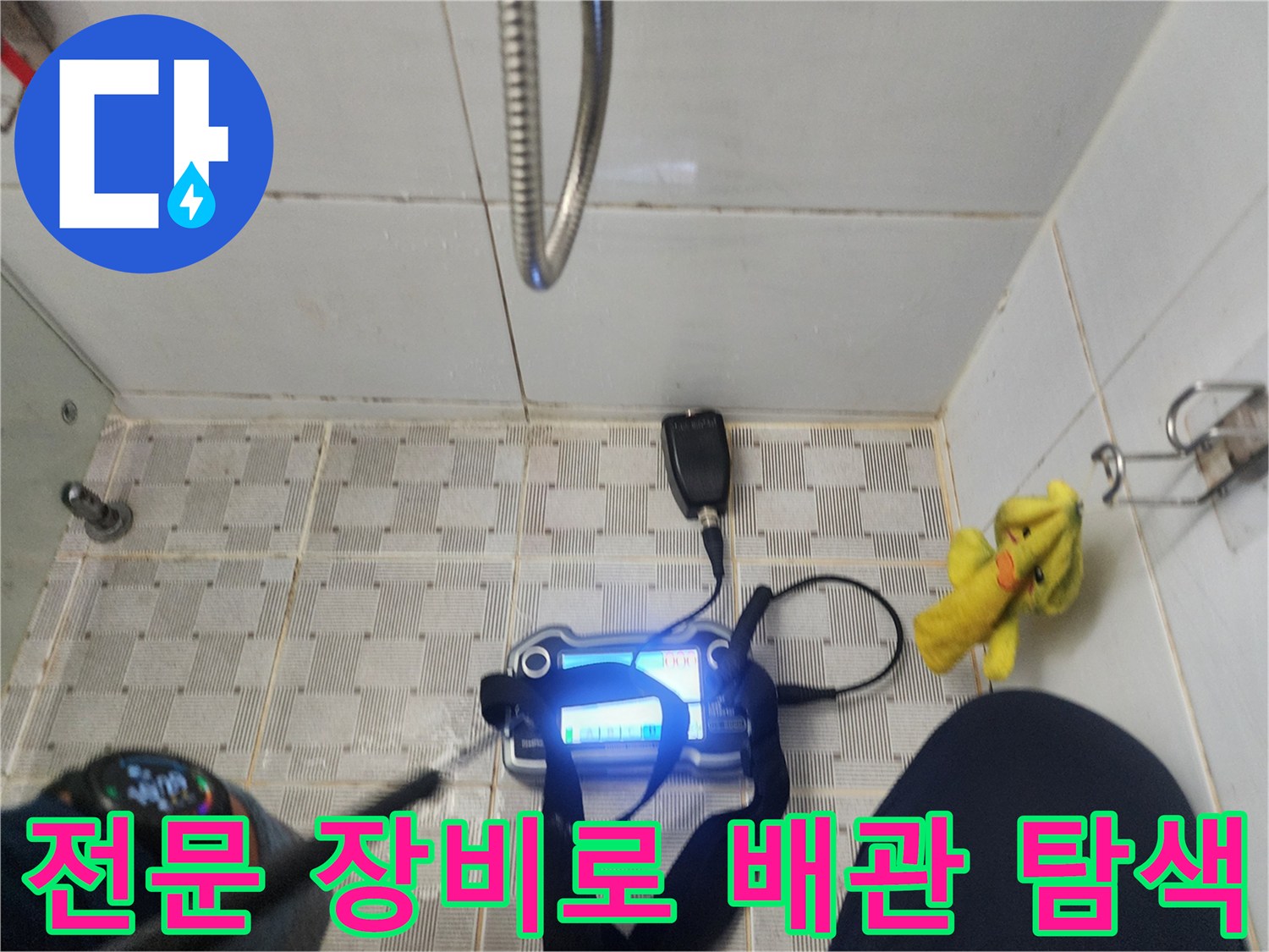 누수 지점 확인을 위한-가스식 정밀 탐지기 운용 현장