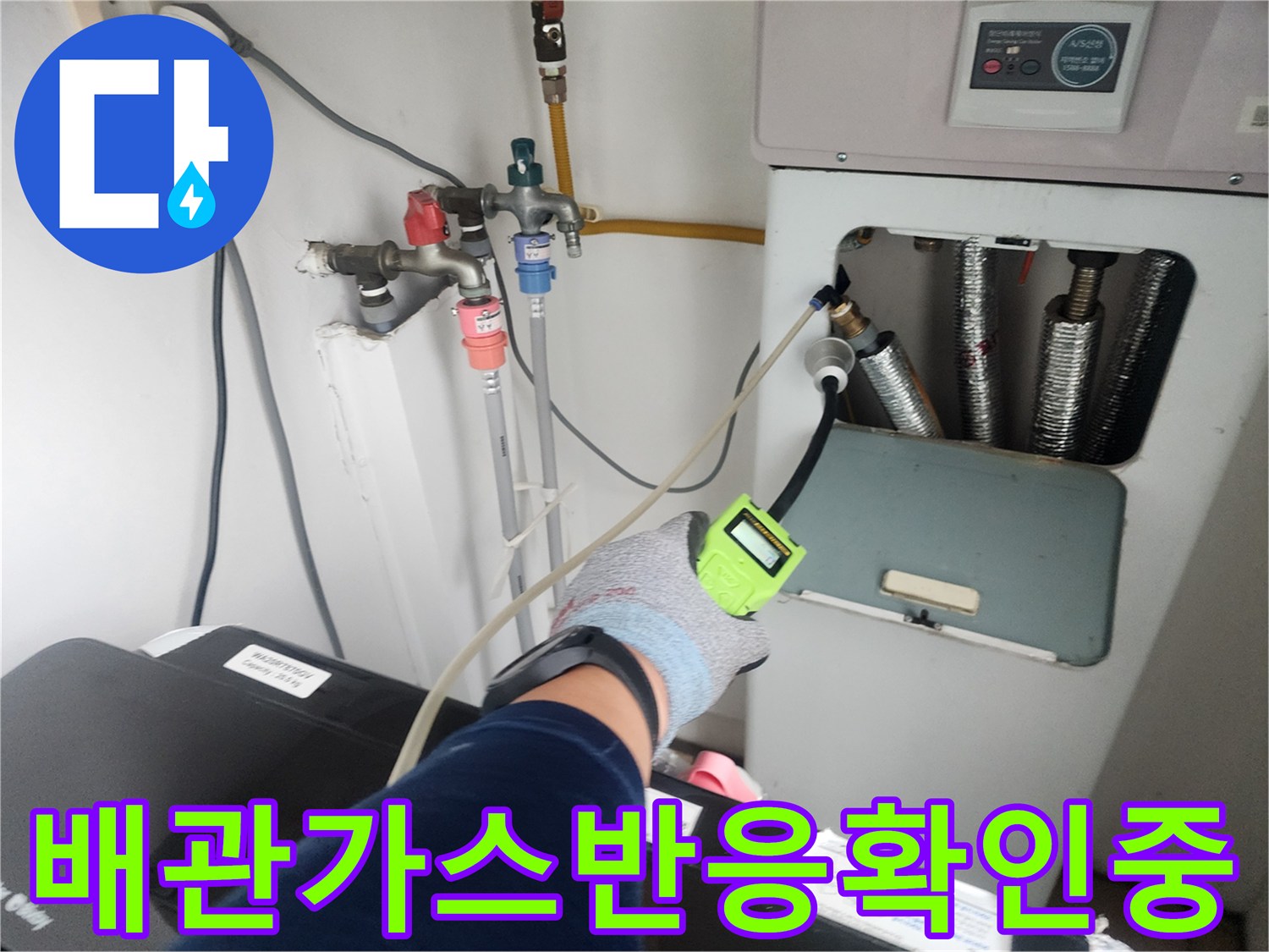 배관-연결-부위의-미세한-물샘을-찾기위한-가스-탐지-작업