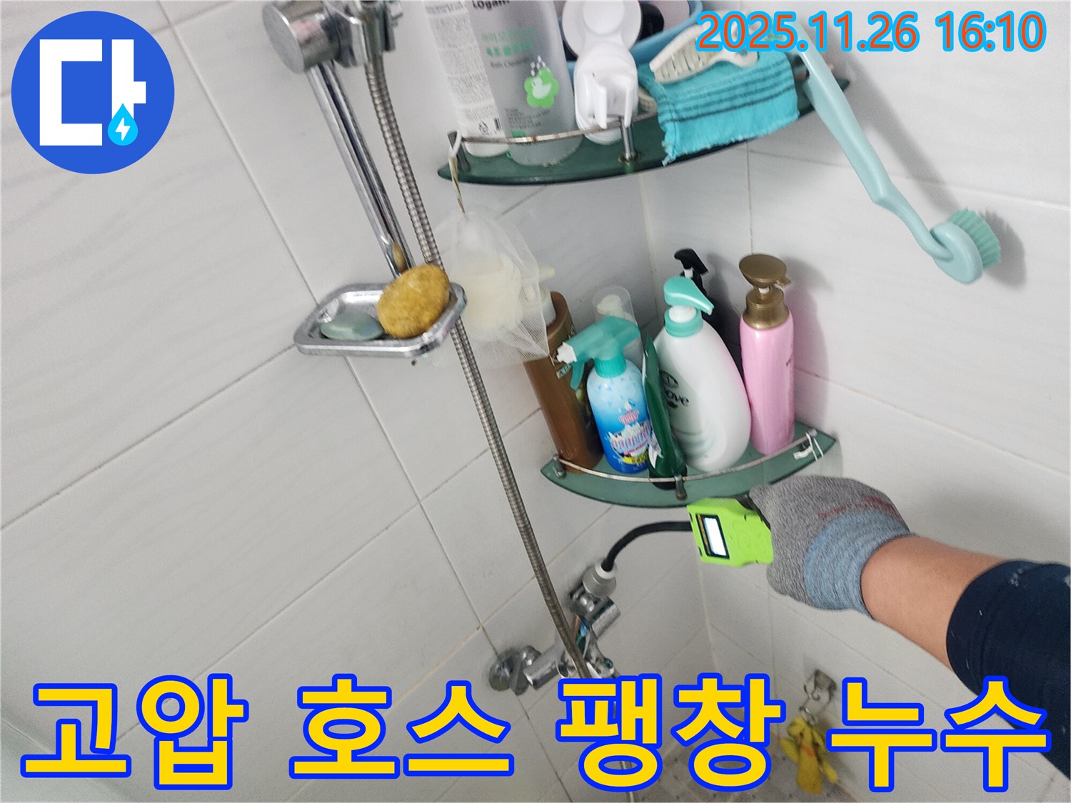 샤워기 수전 연결 부위 고압 호스 팽창 누수 - 포천 신북면 삼성당리 누수 전문가가 안전 점검 후 호스를 교체합니다.