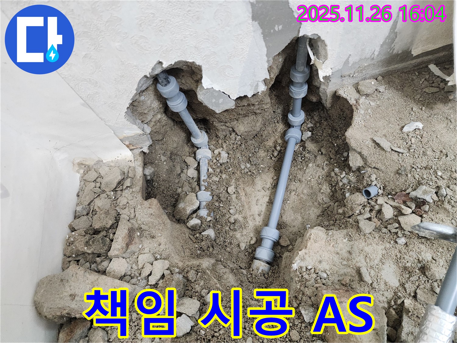 포천 신북면 누수 - 완벽한 책임 시공과 철저한 A/S로 고객님의 만족을 최우선으로 생각합니다.