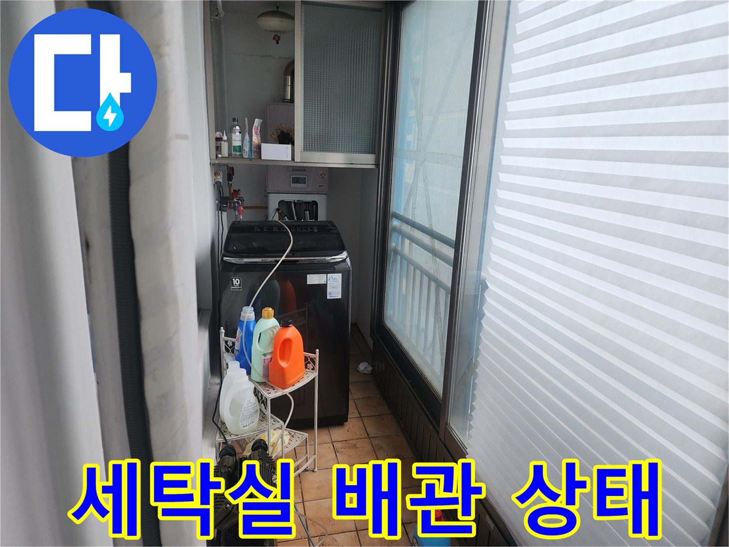 포천 신북면-세탁실 내부에 위치한 세탁기와 주변 배관의 모습입니다.