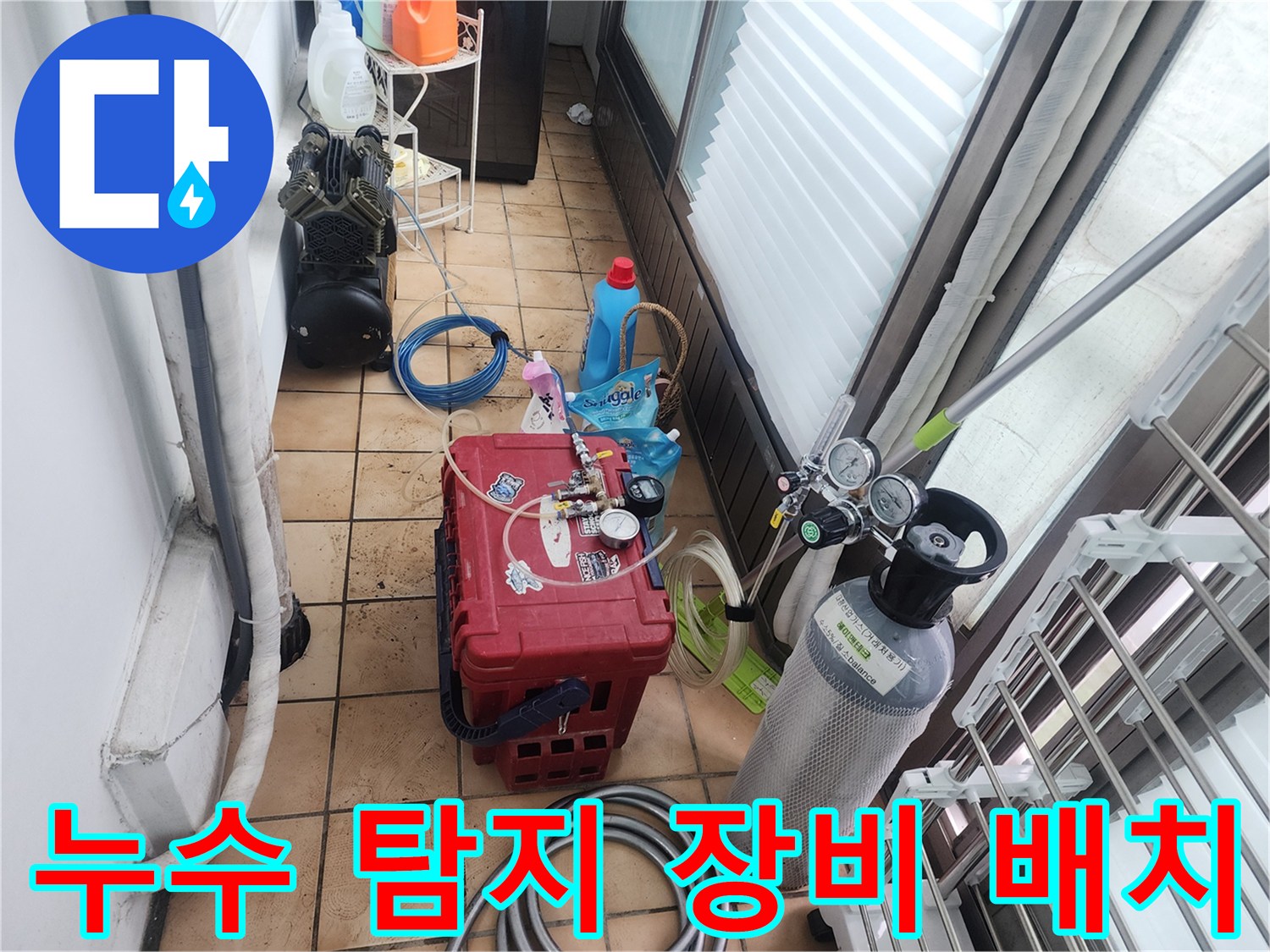 현장에 설치된 가스 탐지용 압력 조절기와 가스통