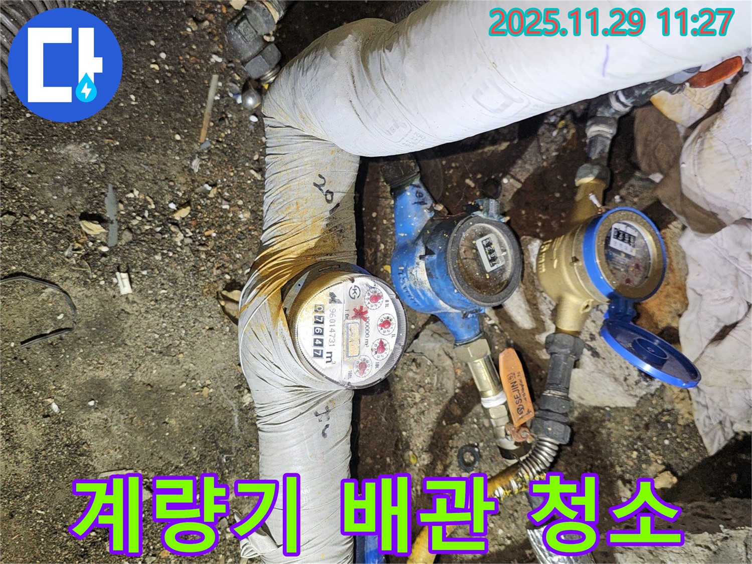 3개의 수도 계량기 - 배관 청소 서비스 - 파주시 수도