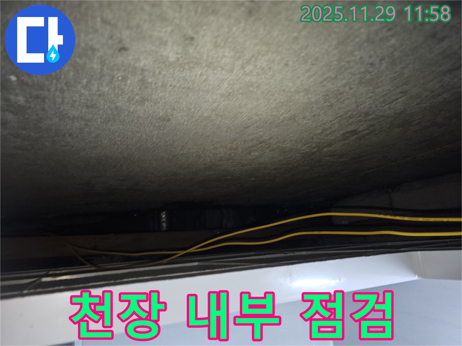 광탄면 누수 - 누수 탐지부터 천장 내부 점검까지 꼼꼼하게