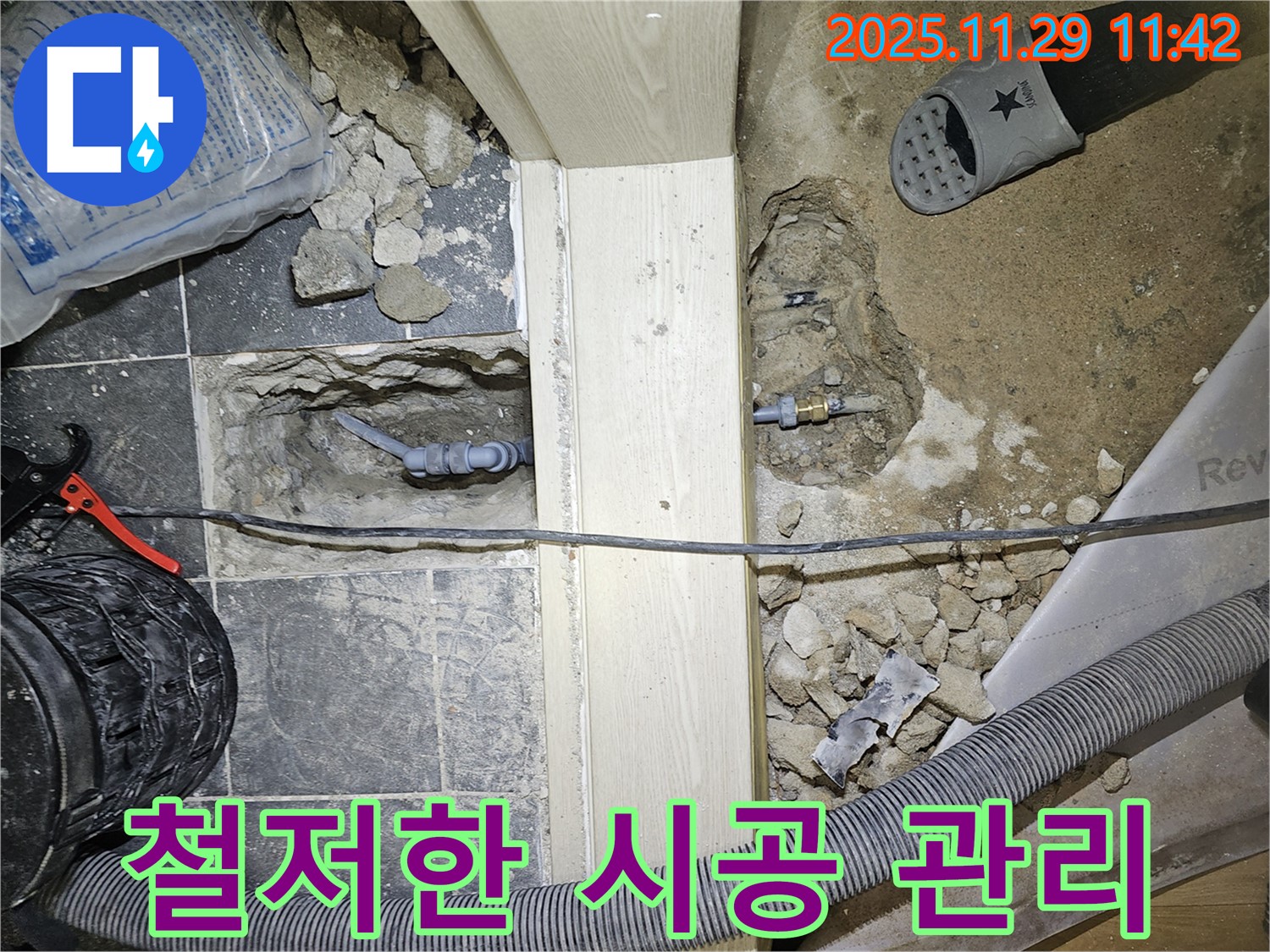 광탄면 누수 - 완벽한 시공과 철저한 사후 관리로 누수 걱정 해결