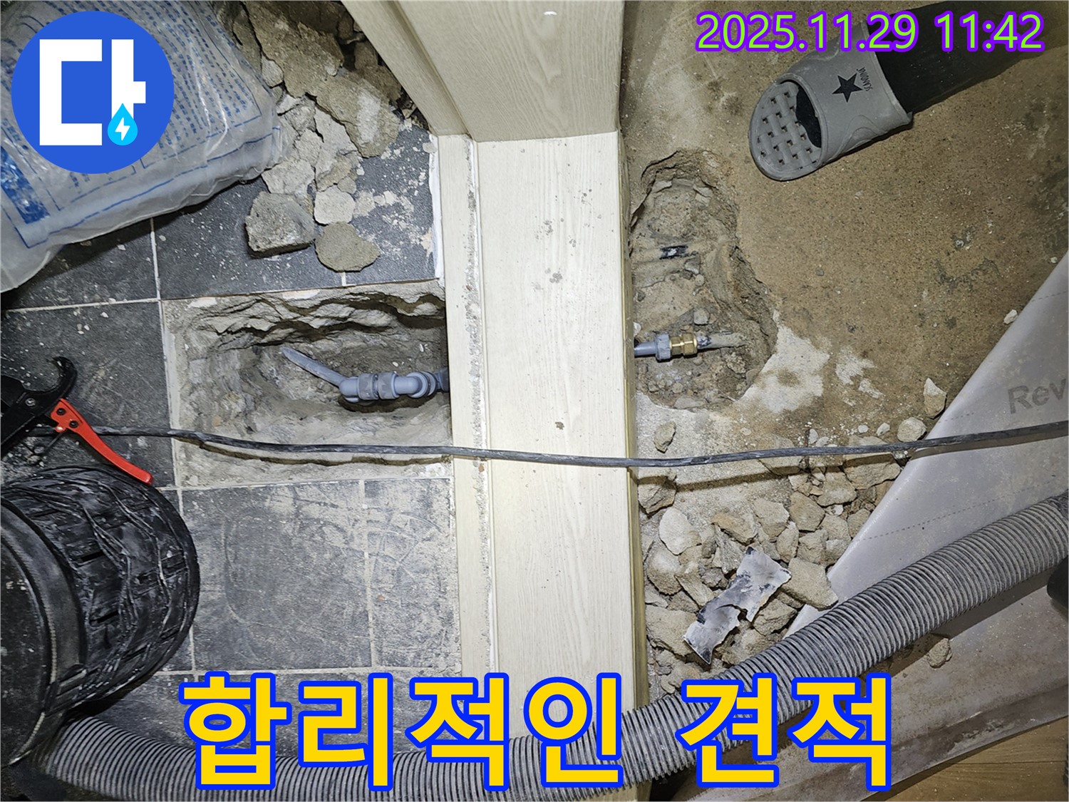 파주 광탄 누수 - 투명하고 합리적인 비용으로 누수 문제 해결