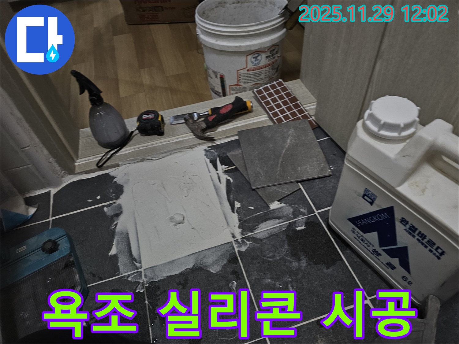 파주 광탄면 - 욕조 주변 누수 - 방수 실리콘 시공으로 완벽 차단