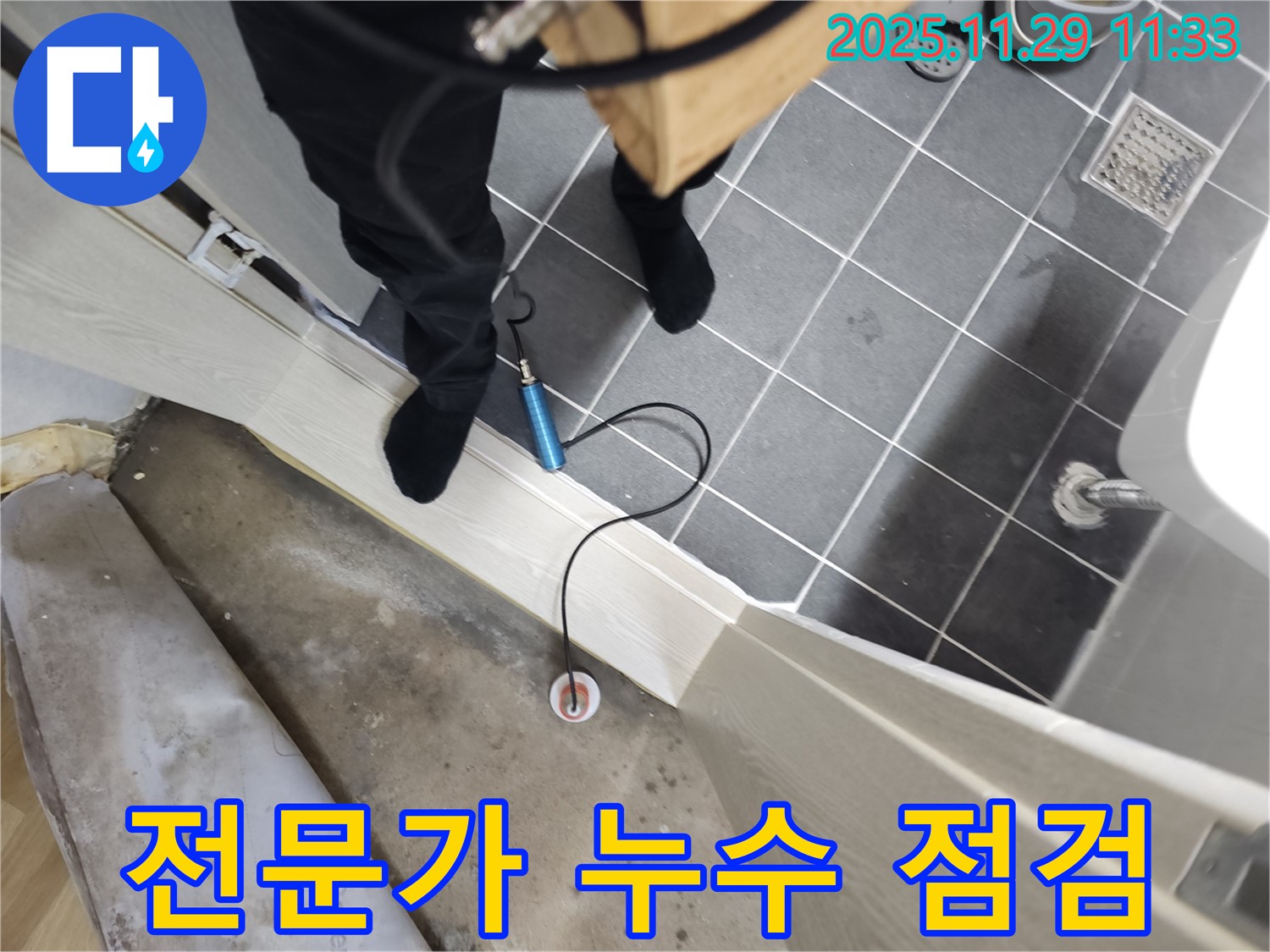 파주 심궁리 지역 누수 문제 해결 전문 - 누수 탐지부터 완벽한 시공까지 책임지고 해결하여 고객님의 만족을 최우선으로 합니다.