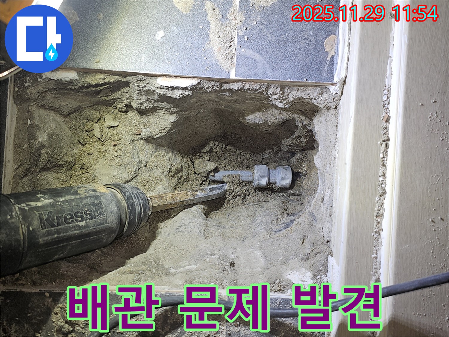 파주시 광탄면 누수 - 노후된 배관에서 누수 지점을 발견했습니다.