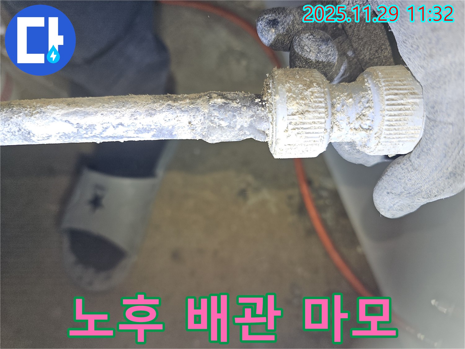 파주에서 발생한 노후 배관 연결부 마모 - 누수 해결사가 완벽하게 해결