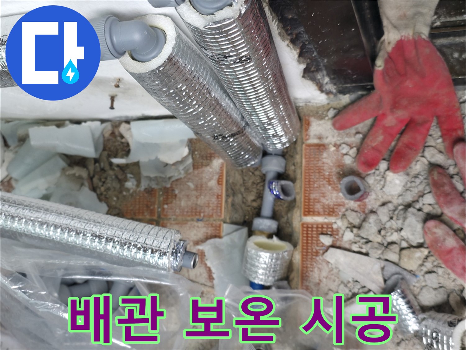서초구 서초2동 누수 - 꼼꼼한 배관 연결로 누수 재발을 확실하게 방지합니다.