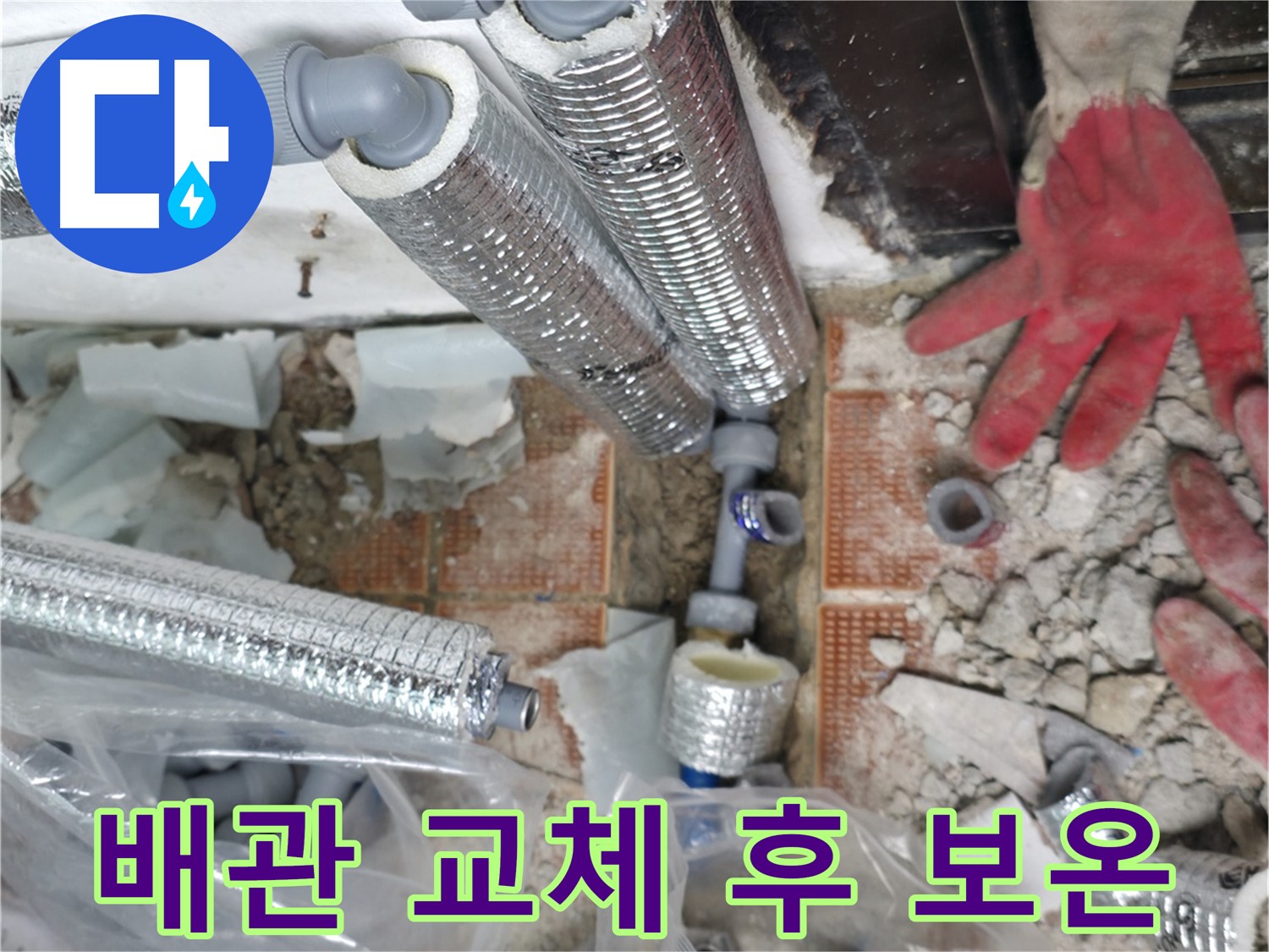 서초구 서초2동 누수 - 오래된 배관, 새 배관으로 확실하게 교체!