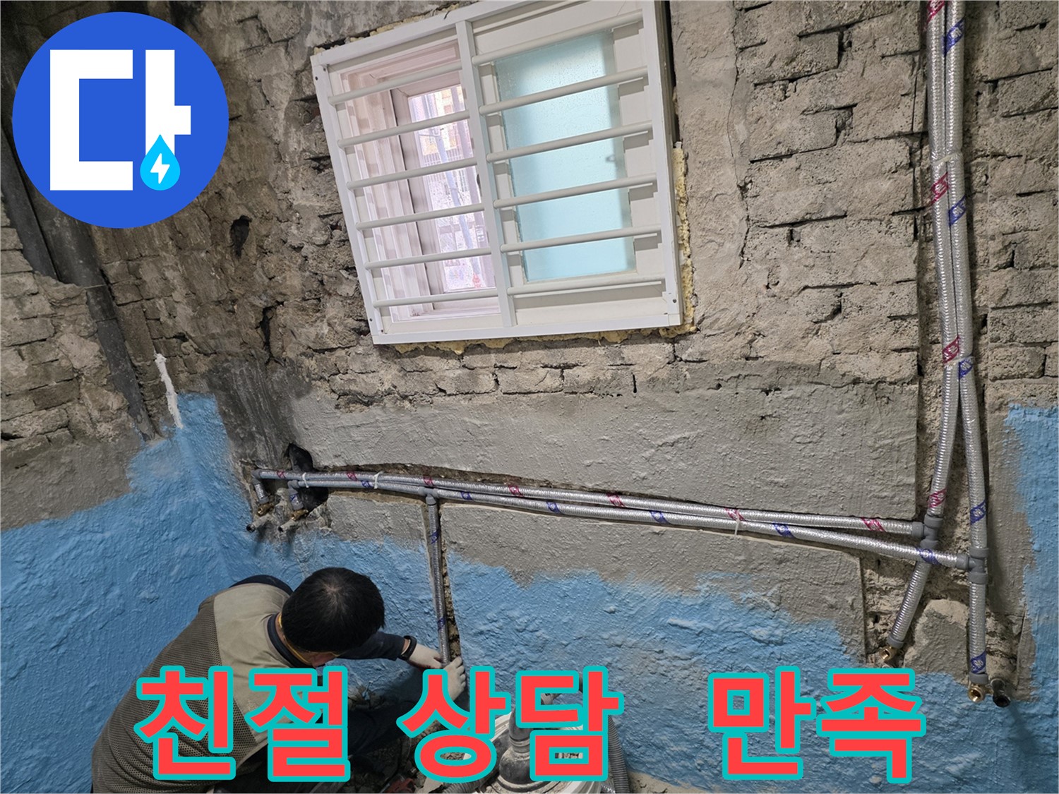 서초동 서초2동 주택 - 24시간 긴급 방문, 배관 교체로 누수 해결!