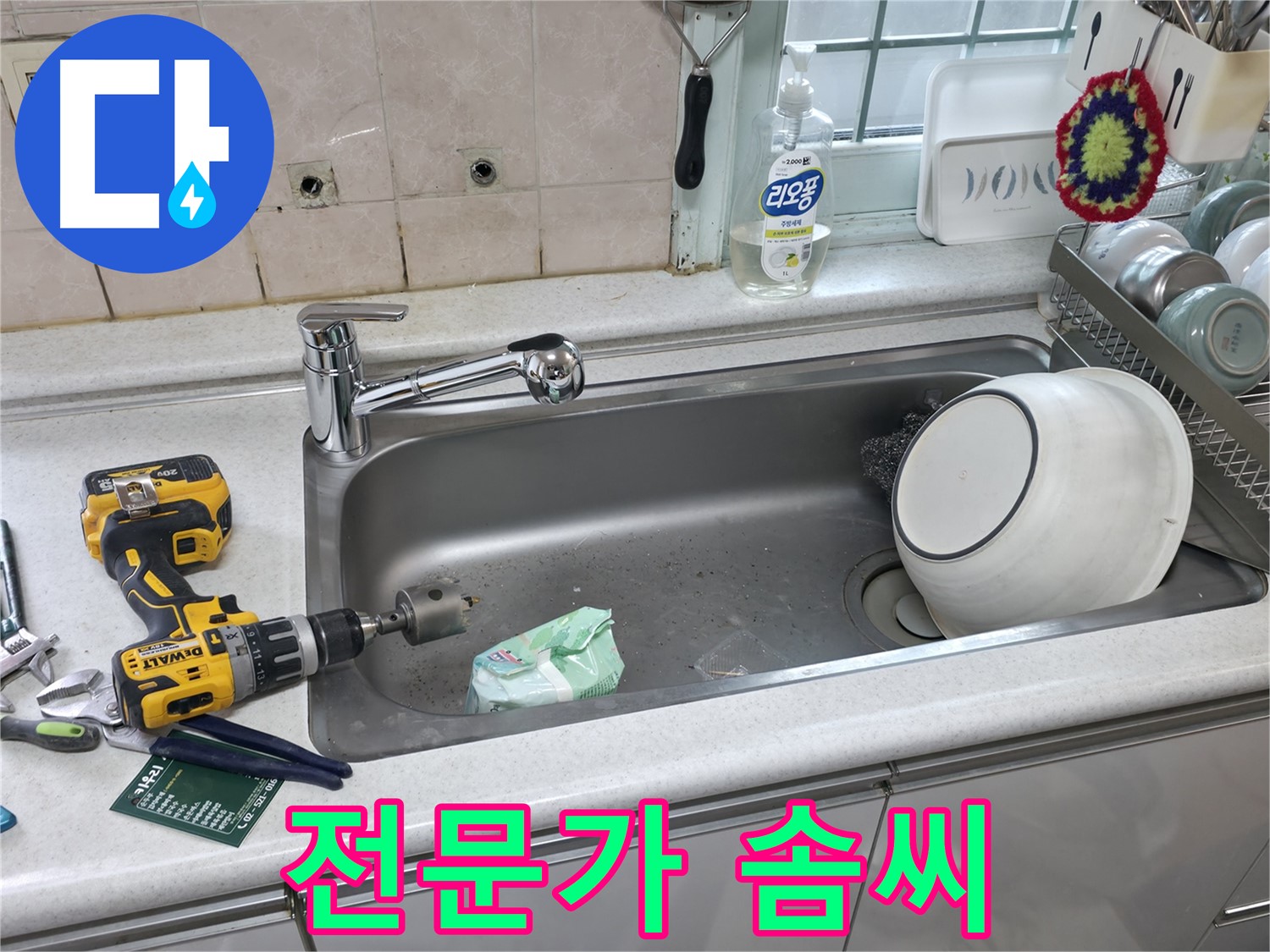 서초구 방배동 싱크대 수전 교체 - 고객 만족 후기