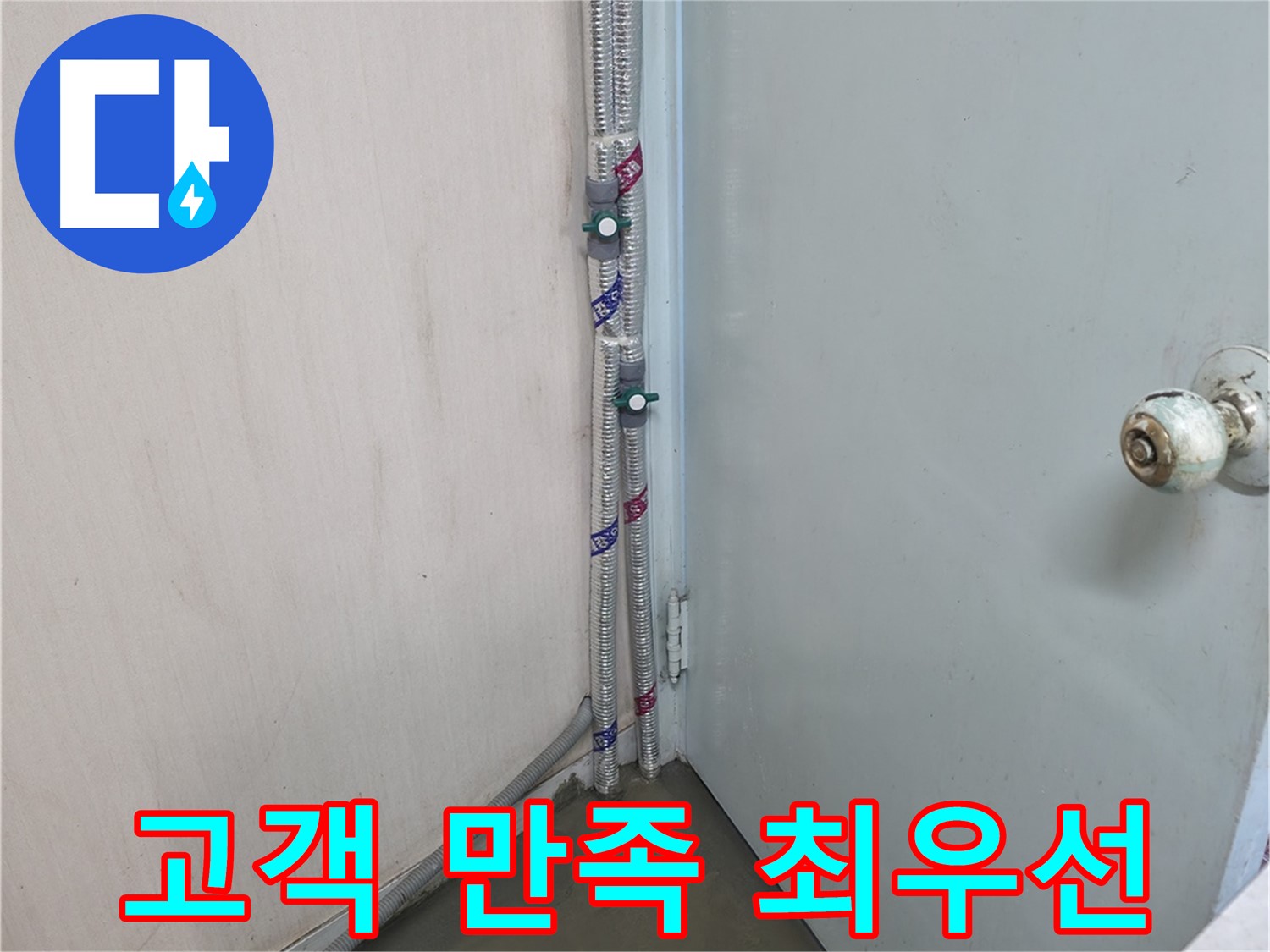 방배2동 명달로4길 누수 - 빠른 해결 - 서초구 누수 전문가