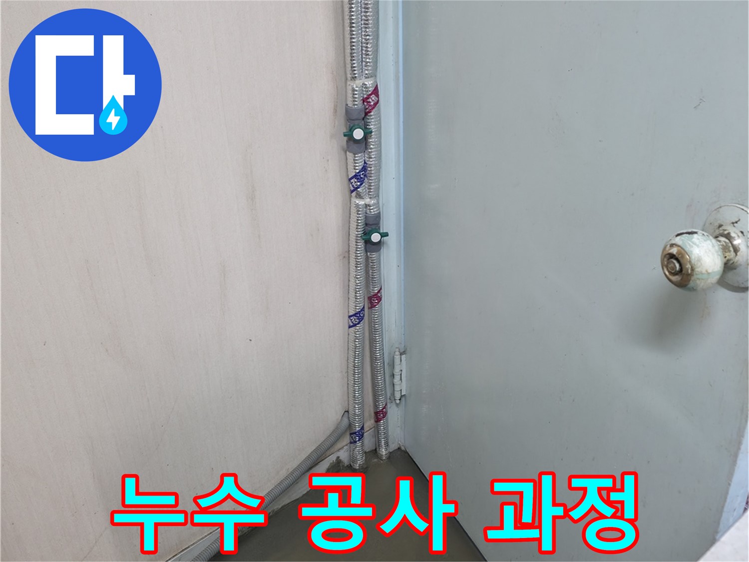 방배2동 명달로4길 누수 - 섬세함 - 서초구 누수 전문가