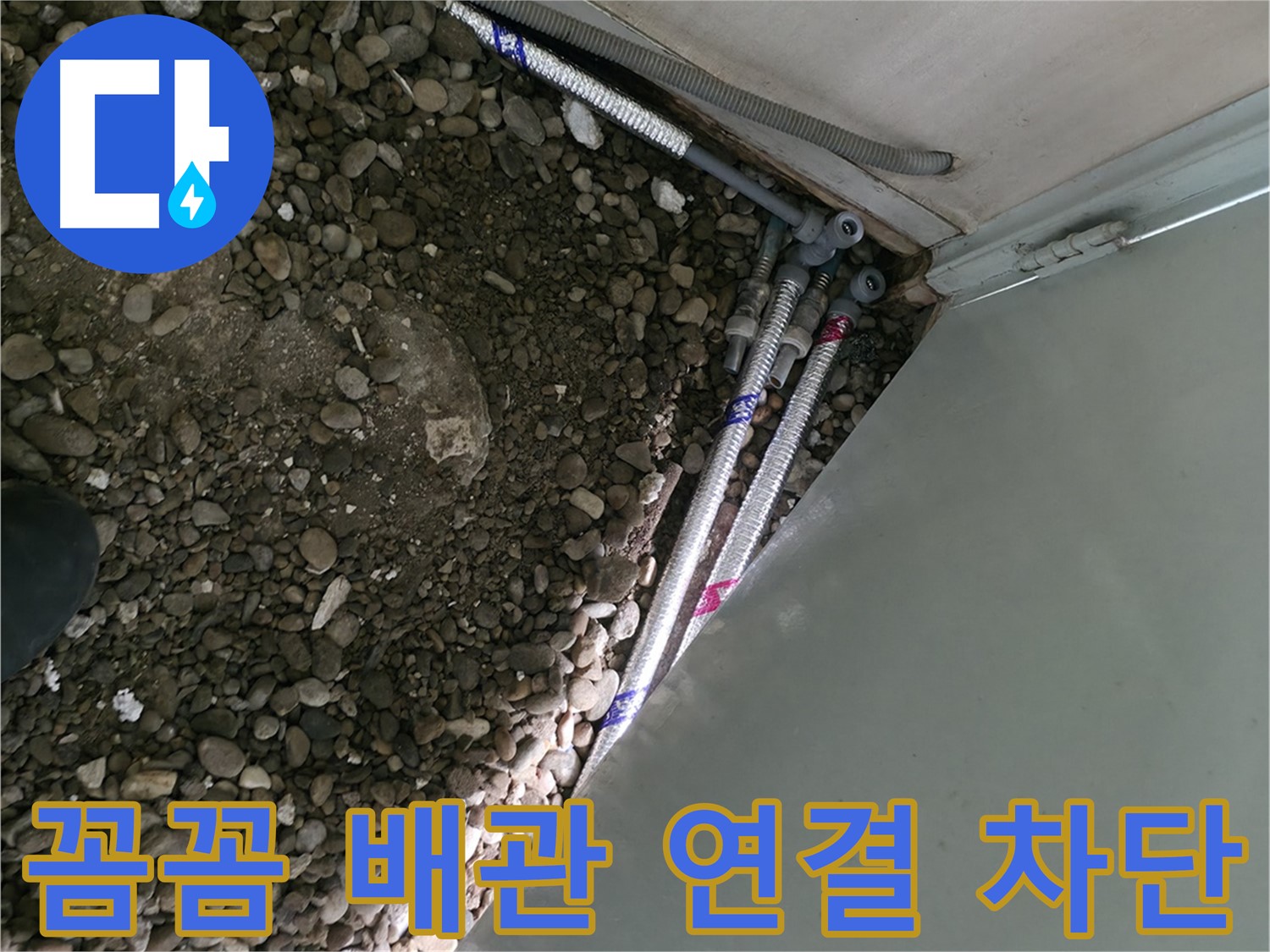 명달로4길 누수 - 꼼꼼한 배관 연결로 누수를 완벽하게 차단하고 재발 방지까지 책임지는 서초구 누수 전문가!