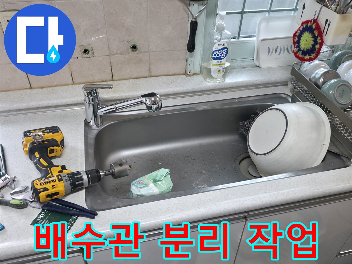 서초구 방배동 싱크대 수전 교체 - 물 새는 걱정 해결