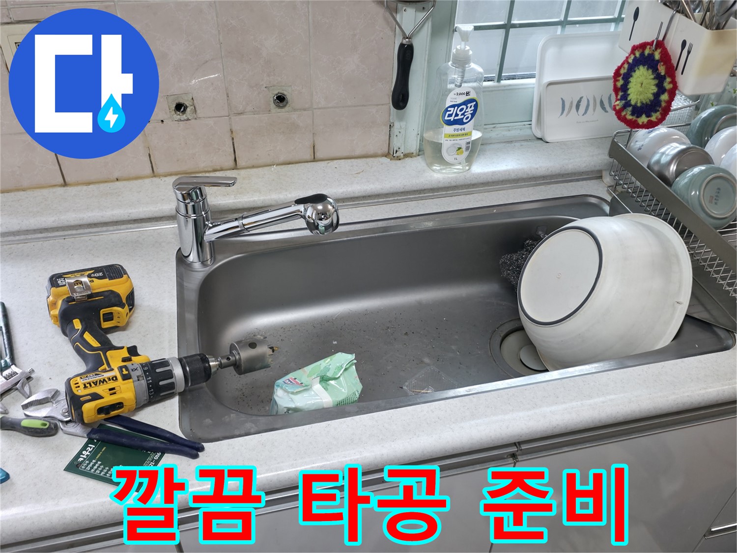 방배동 싱크대 누수 - 서초구 전문가 해결