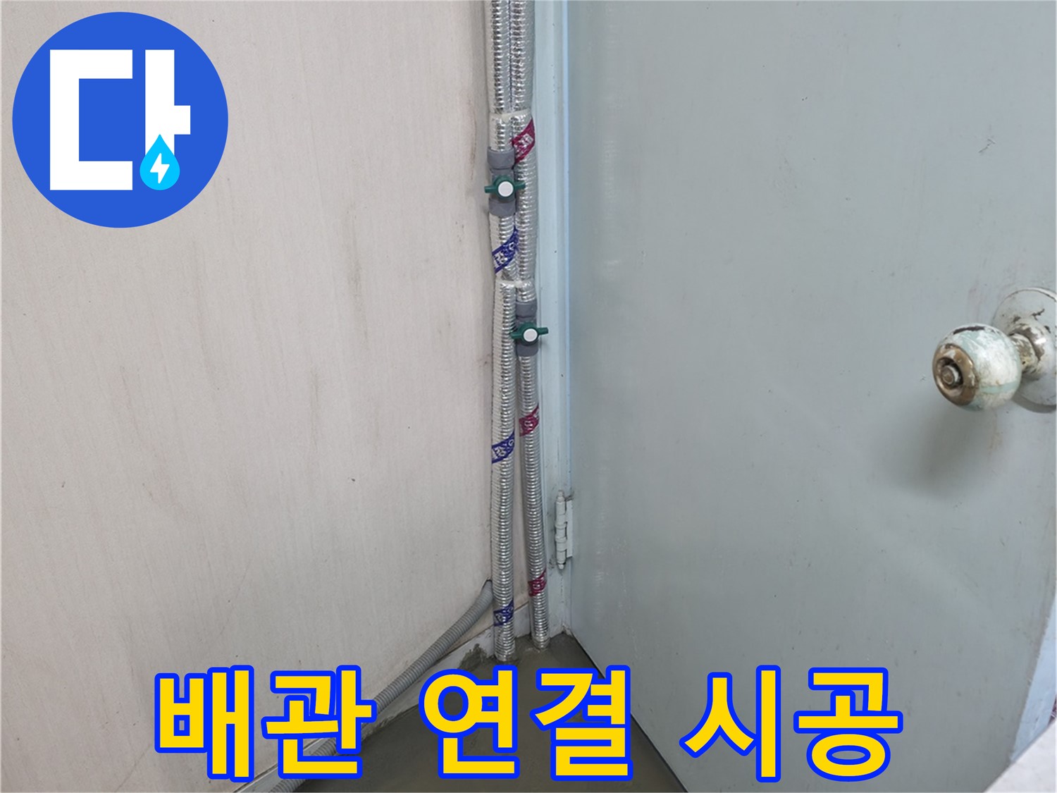 방배2동 명달로4길 누수 - 누수 해결 전문가 - 서초구 누수 해결