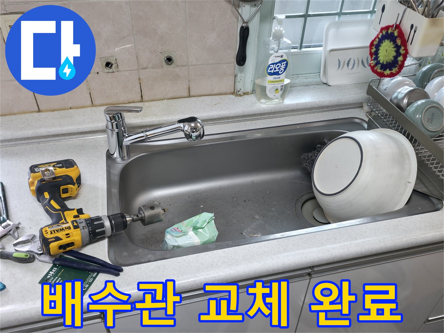 서초구 방배동 싱크대 수전 교체 - 누수 해결