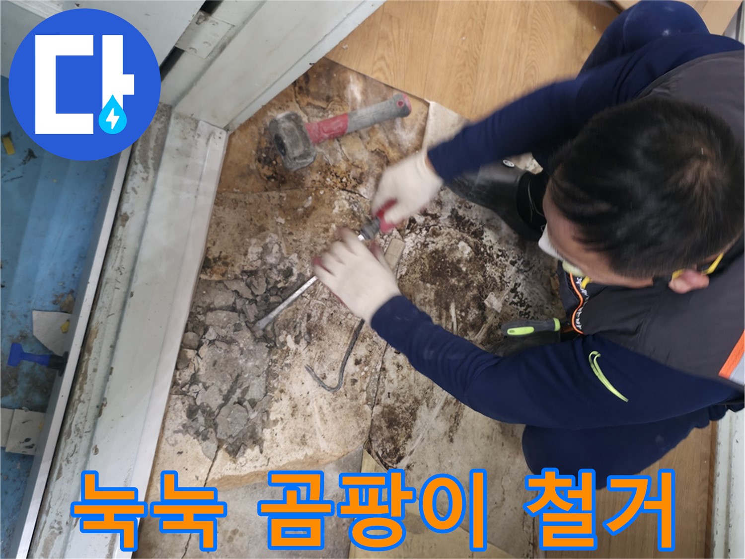 서초구 서초2동 명달로50 - 곰팡이를 꼼꼼하게 제거한 후 쾌적해진 공간의 모습입니다 - 곰팡이와의 이별!