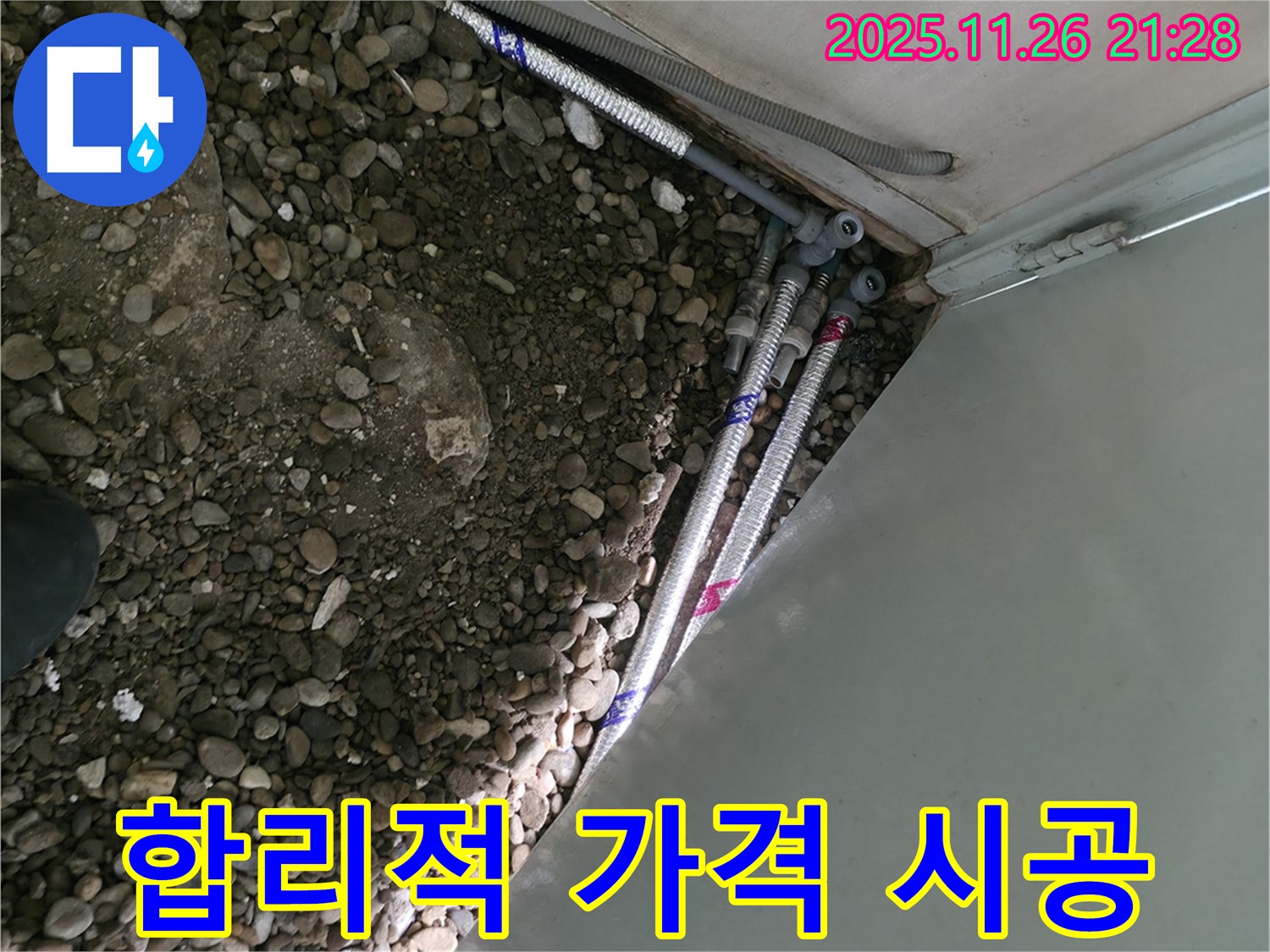 방배동에서 합리적인 가격으로 완벽한 누수 공사를 제공하는 모습 - 투명한 견적과 꼼꼼한 시공