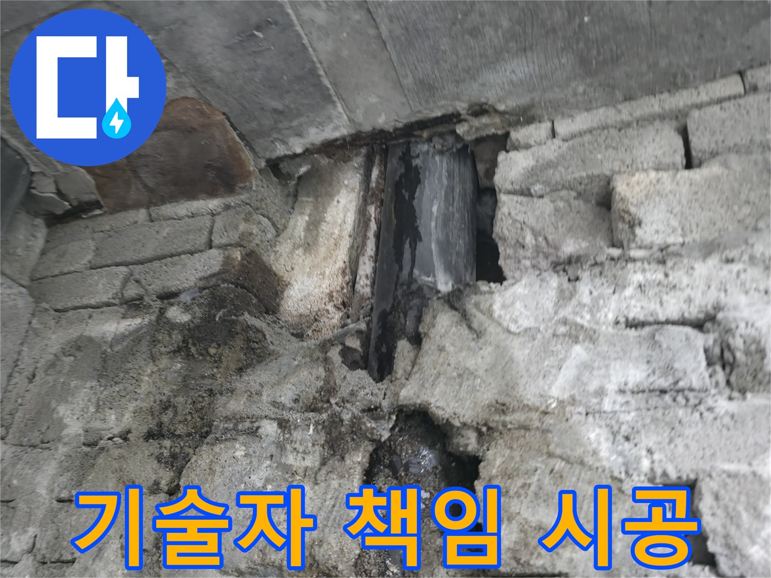 건물 옥상 누수 - 건물 노후화 가속 및 재산 가치 하락
