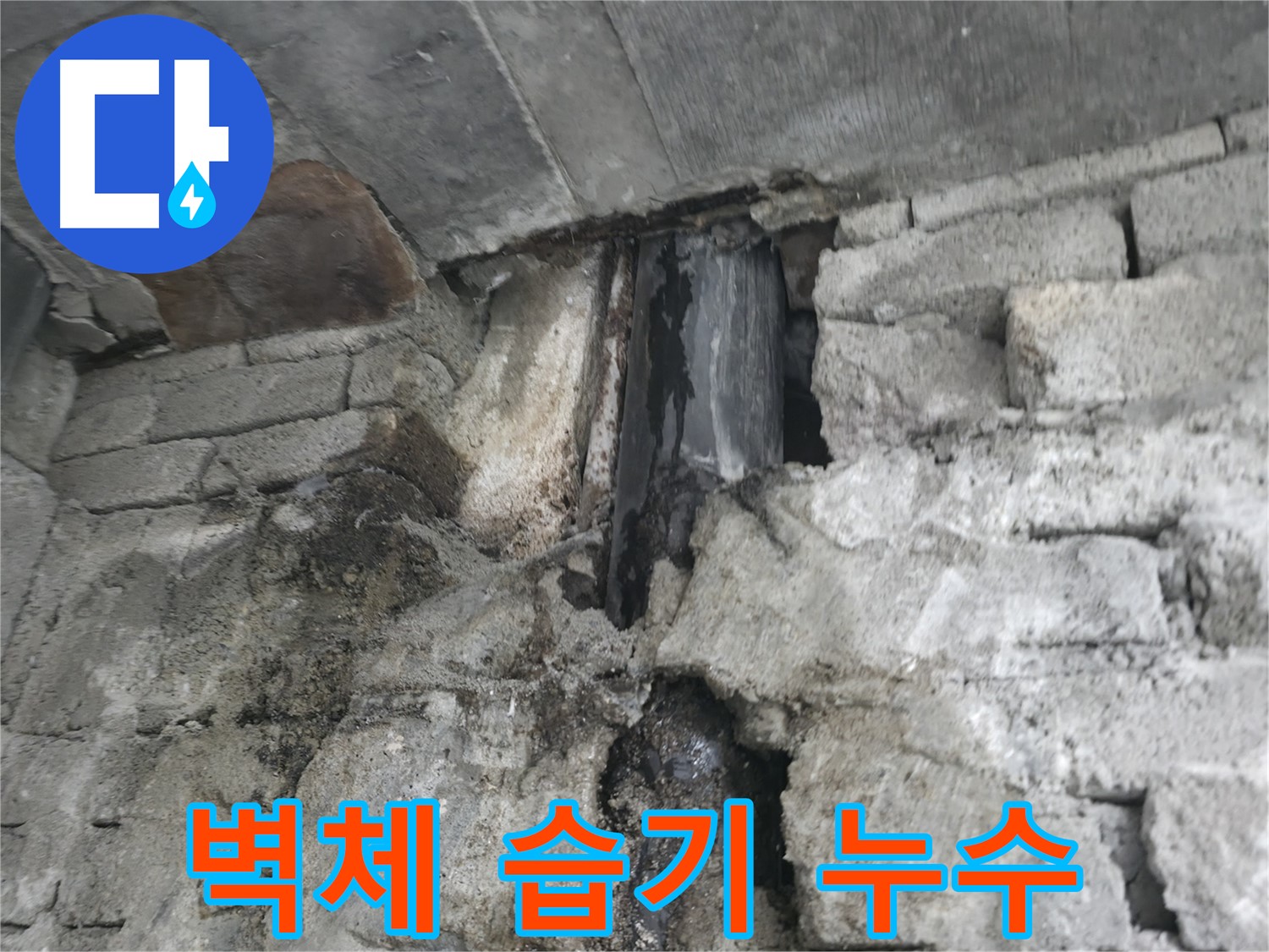 건물 벽돌 누수 - 겨울철 동결 융해 반복으로 인한 벽돌 손상