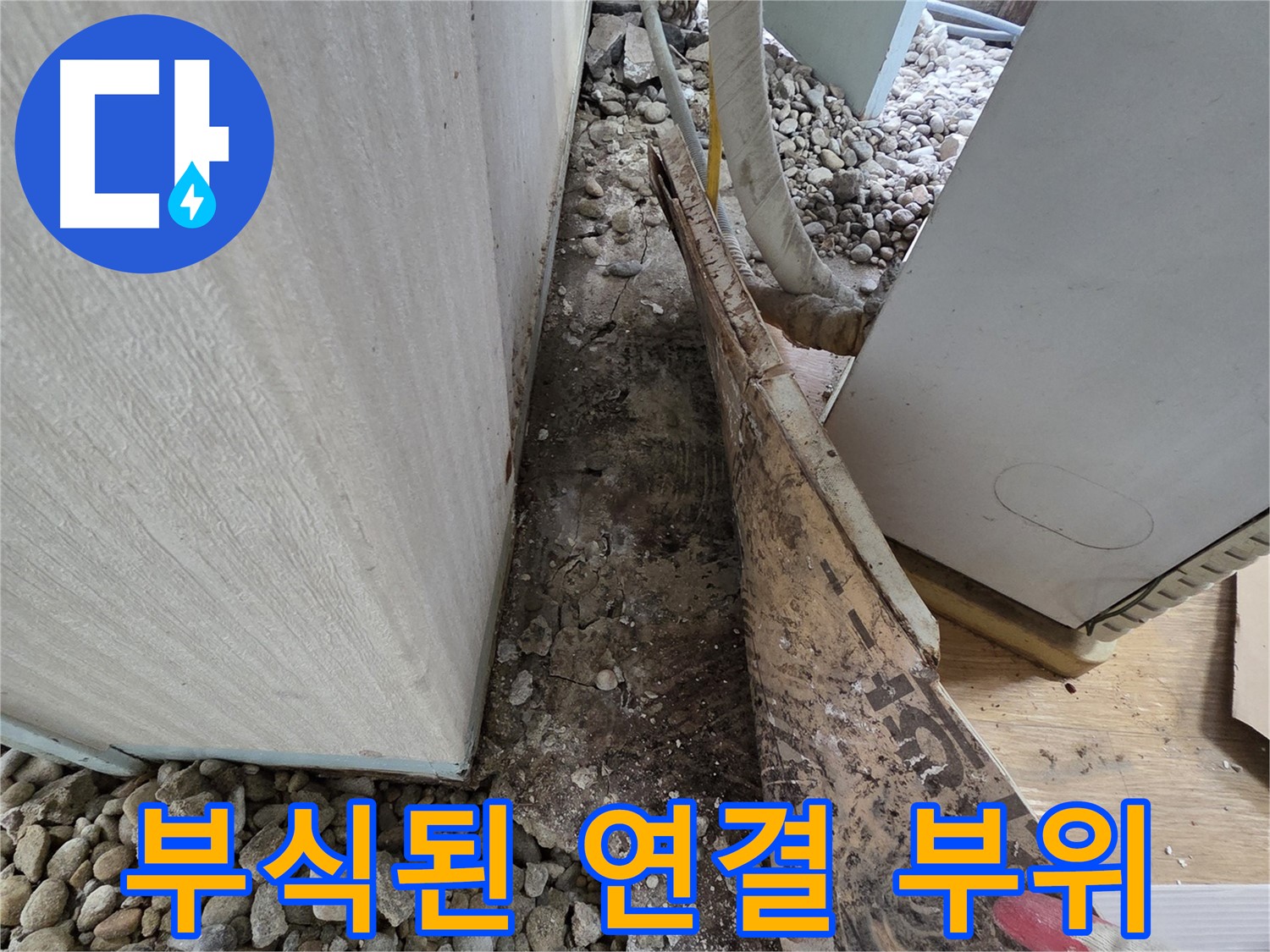 서초구 서초동 누수 - 건물 외벽 오래된 드라이비트 손상으로 인한 누수
