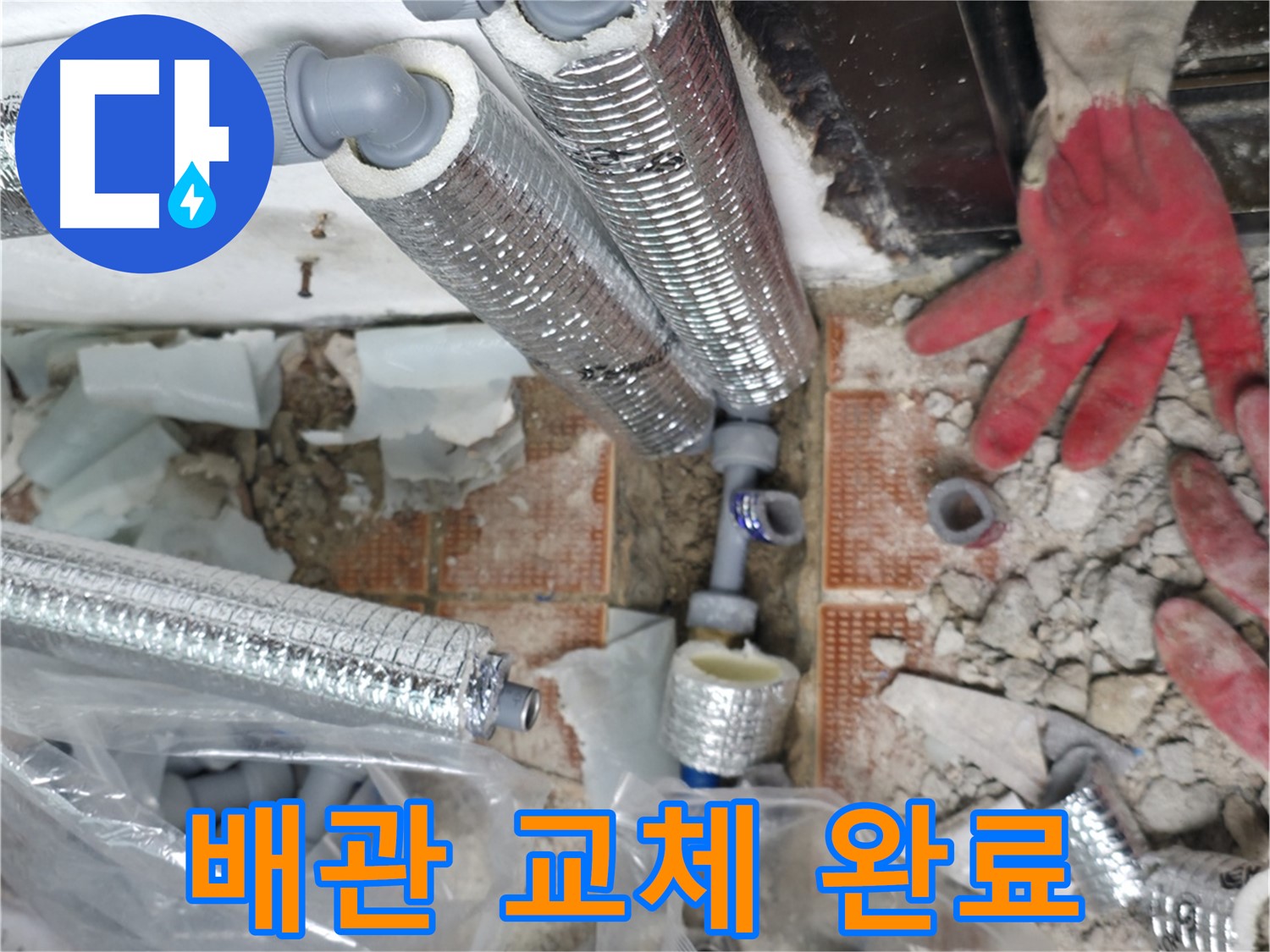 서초구 서초동 누수 - 꼼꼼한 원인 파악 후 재발 방지 시공!