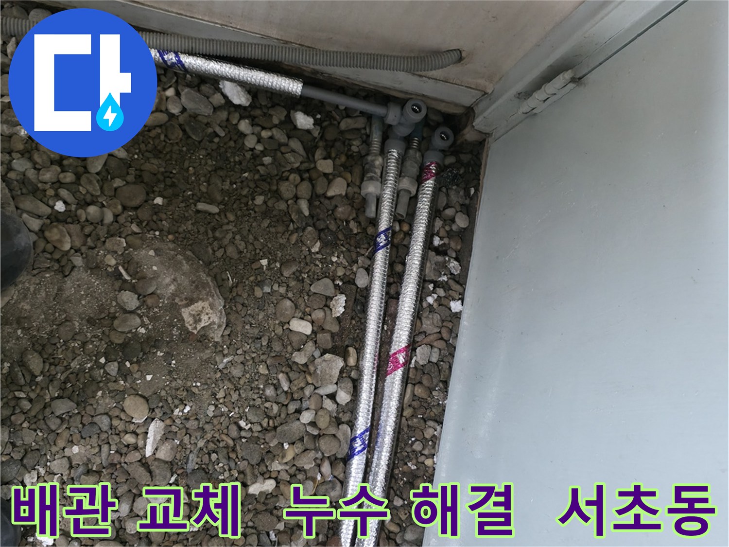 서울 서초구 서초2동 06610에서 노후 배관 교체 후 누수를 완벽하게 해결했습니다.
