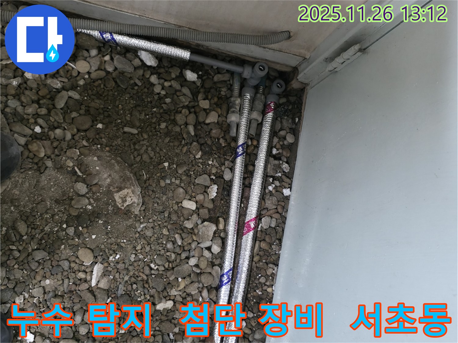 서울 서초구 서초동 명달로에서 첨단 장비를 사용하여 누수 지점을 정확하게 탐지하는 모습입니다.