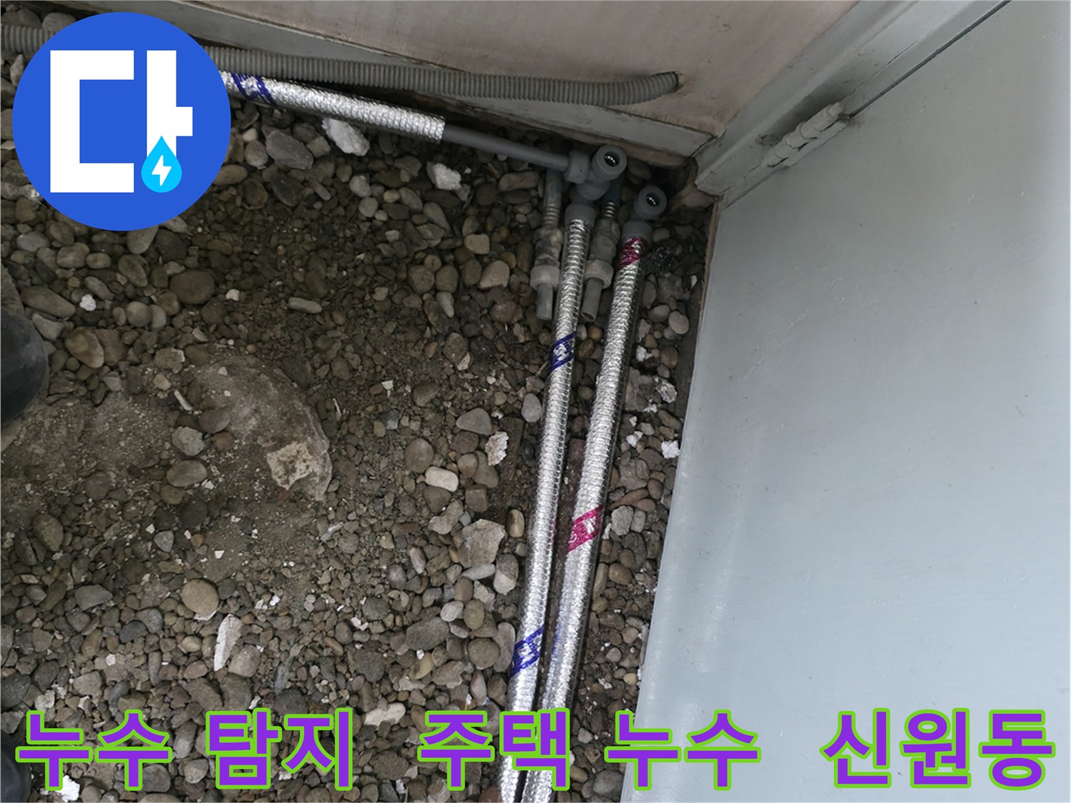 서울 서초구 신원동 주택에서 발생한 누수 문제를 완벽하게 해결한 사례입니다.