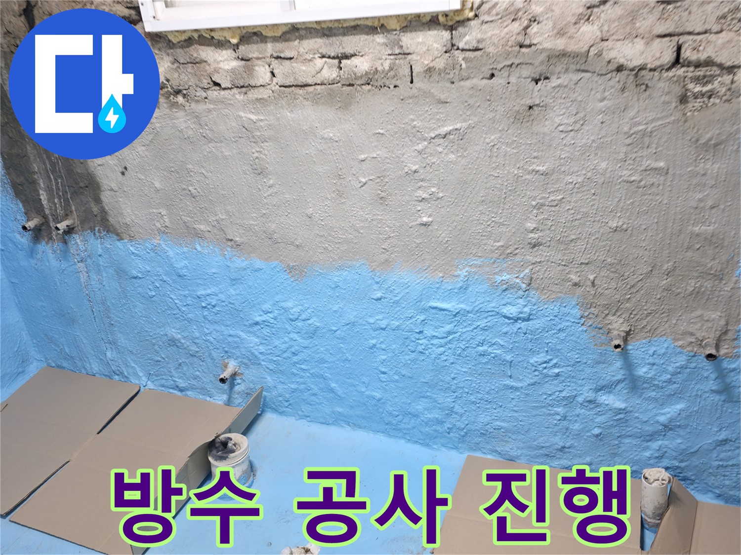 서초 누수 - 건물 전체 방수 공사 꼼꼼하게 진행