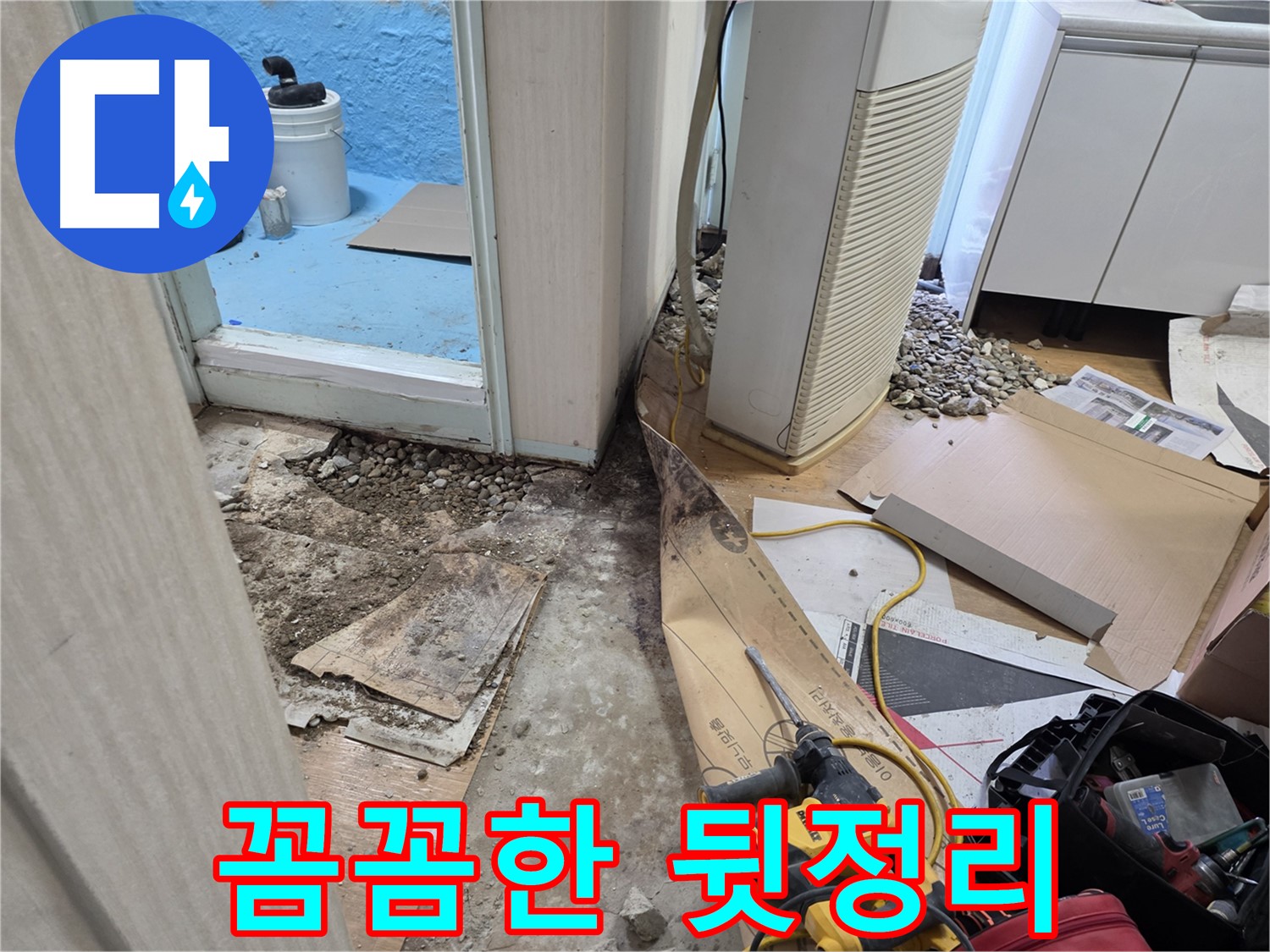 서초구 서초동 누수 - 꼼꼼하게 배관 연결, 물 샐 틈 없도록