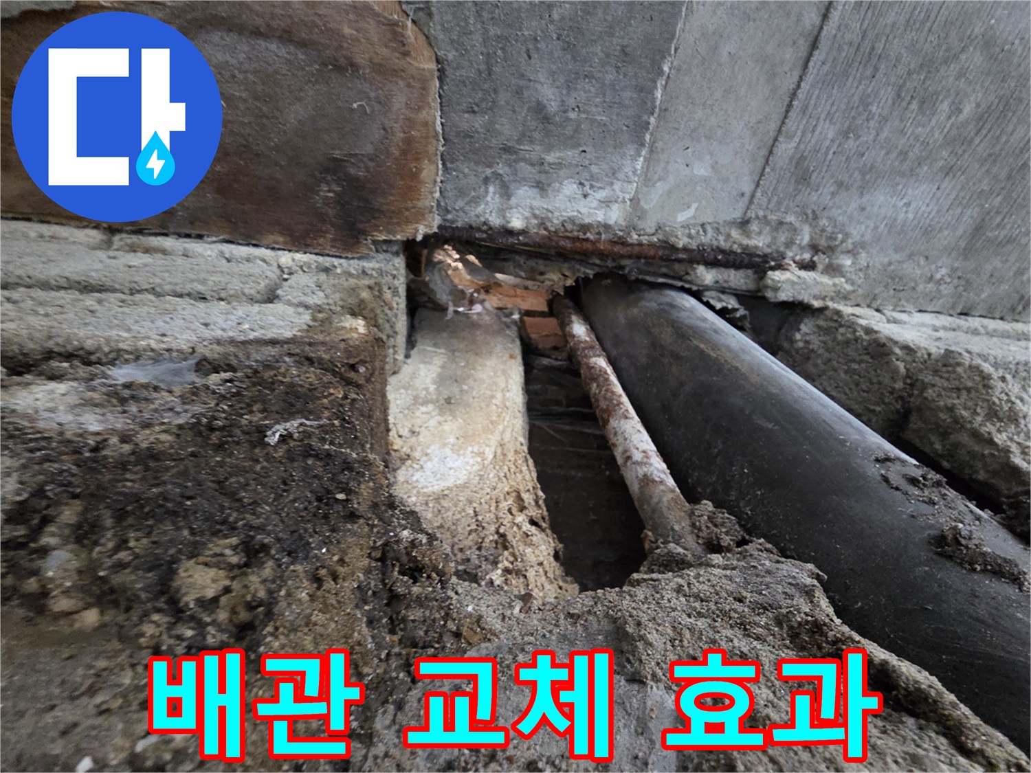 서초 누수 - 낡은 배관 교체 후 누수 걱정 싹 사라졌어요