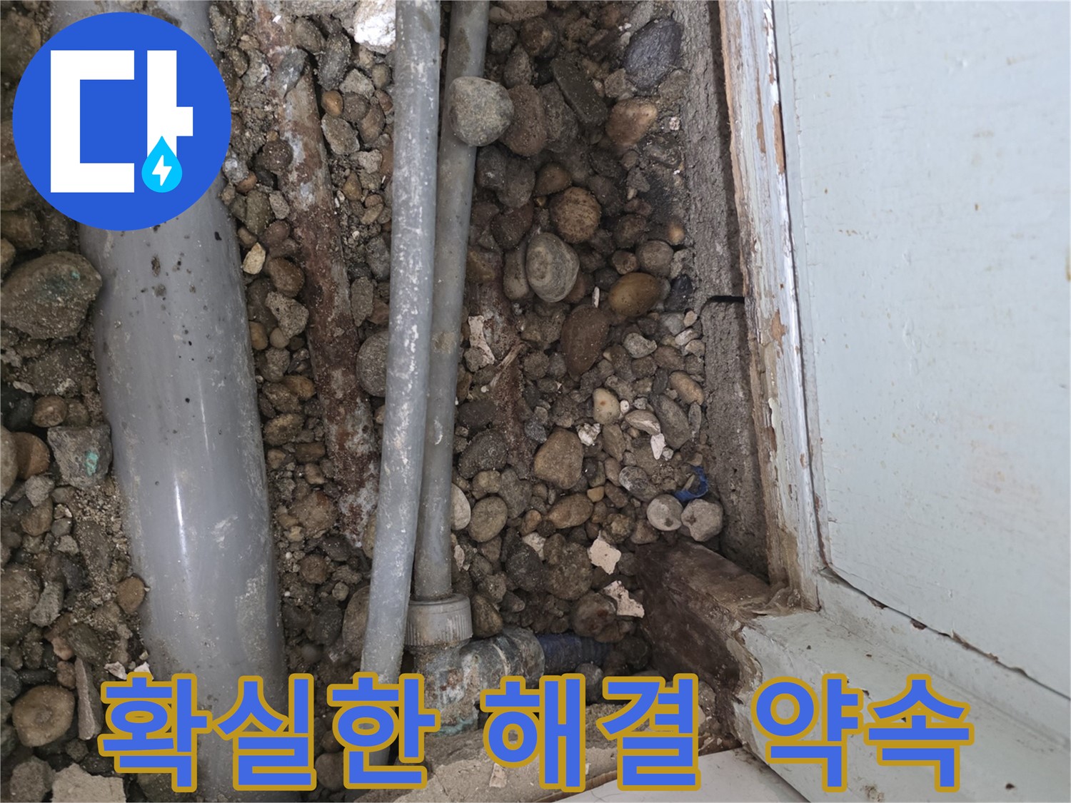 50번지 누수 - 오래된 배관 교체 후 누수 걱정 끝