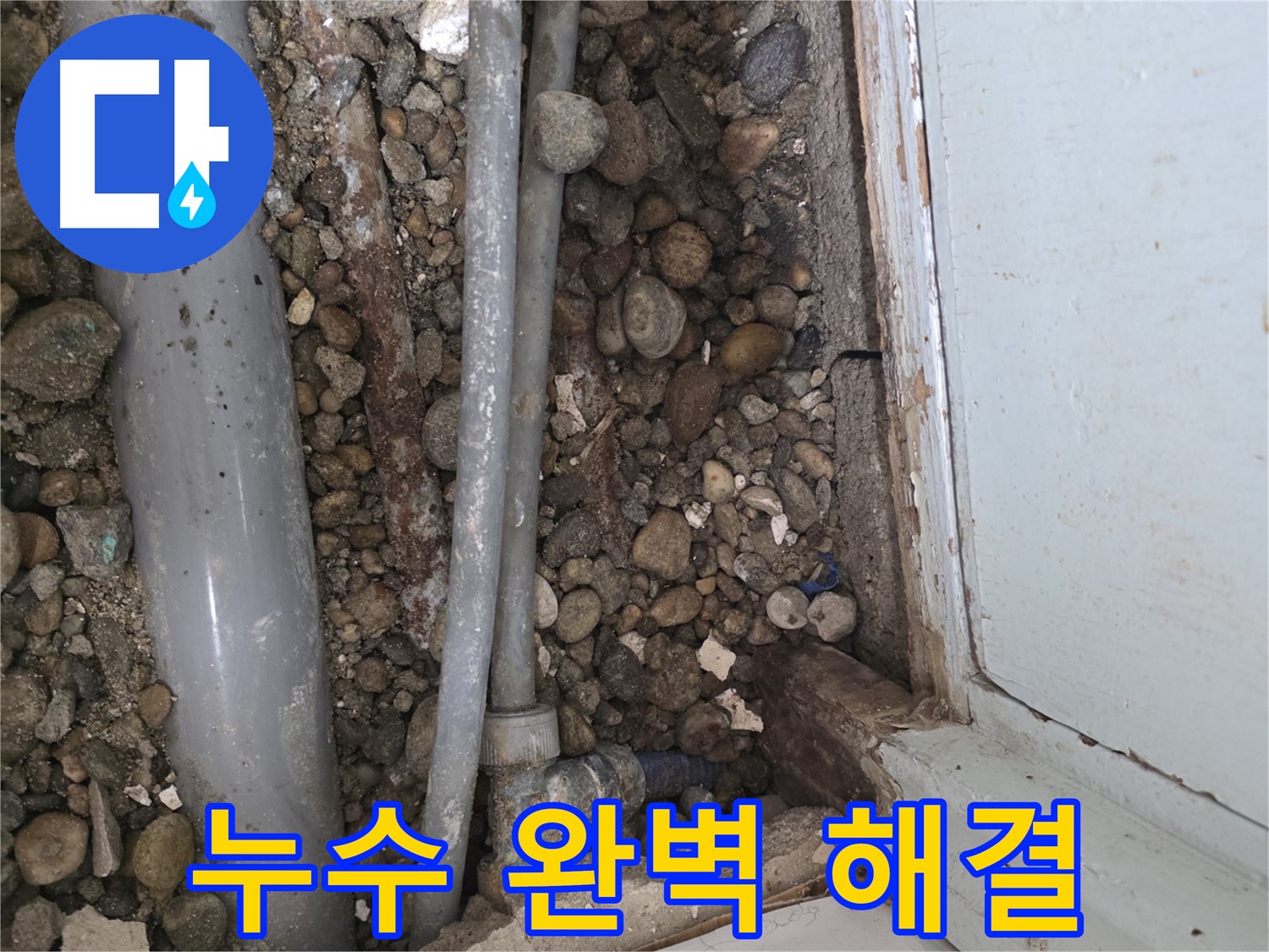명달로 누수 - 최첨단 장비로 정확하게 누수 위치 탐지