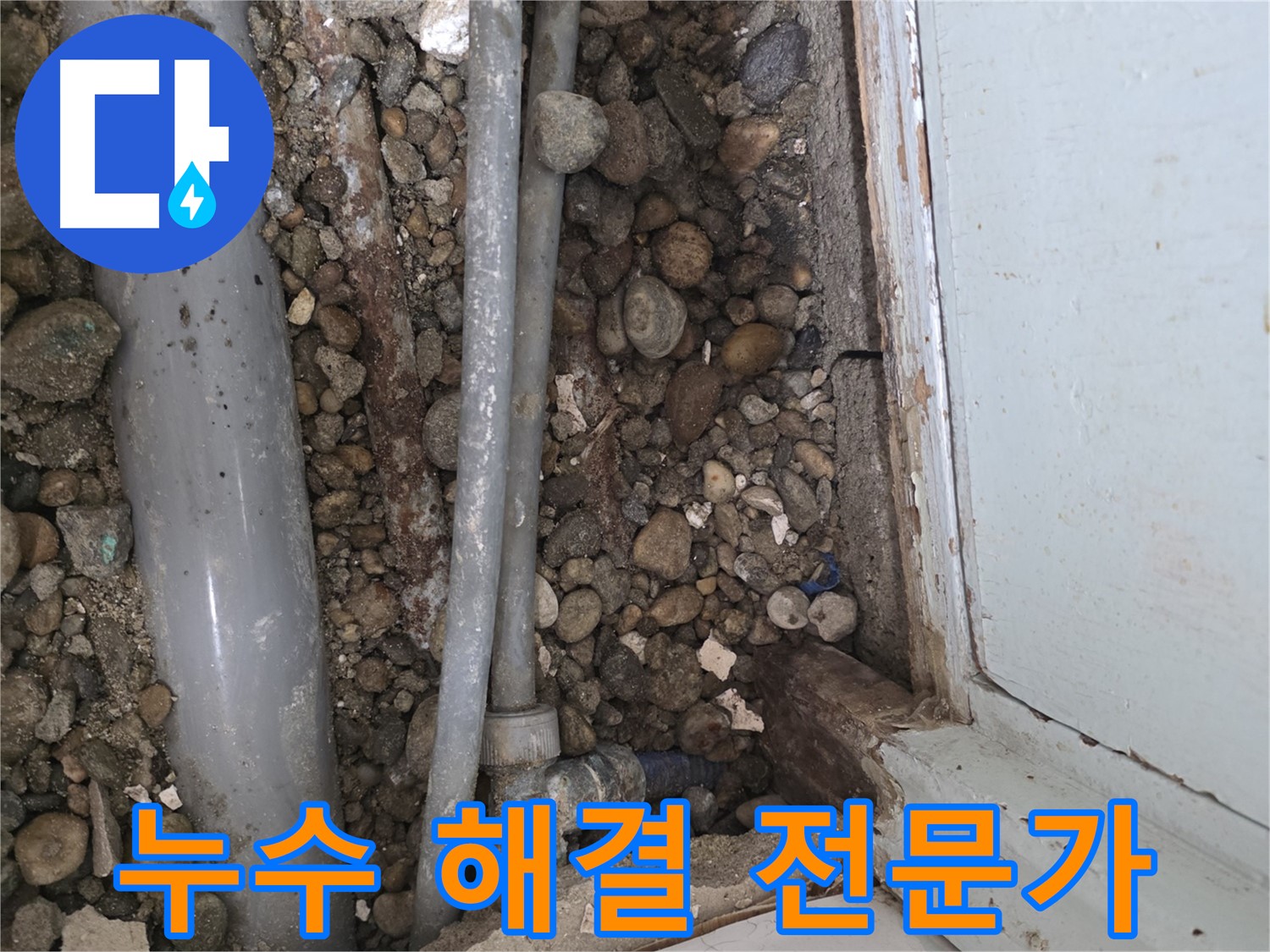서초 누수 해결 현장 - 베테랑 기술자가 누수 문제를 해결해 드립니다 - 누수 전문가 - 완벽 시공