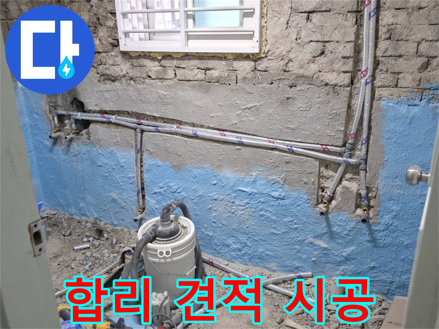 서초 누수 현장 - 합리적인 견적으로 완벽한 시공을 약속드립니다.