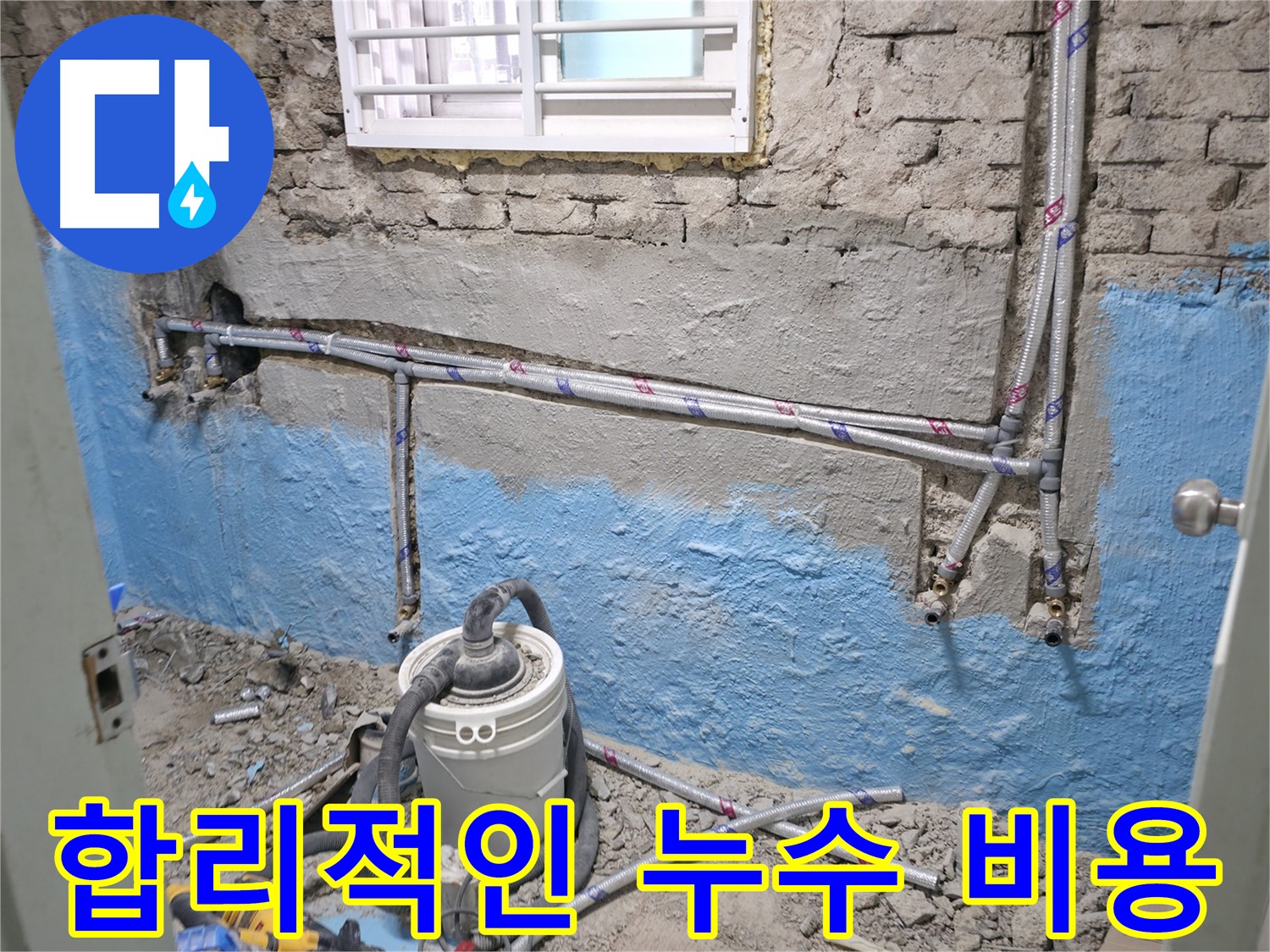 서초 누수 현장 - 합리적인 비용으로 누수를 확실하게 해결해 드립니다.