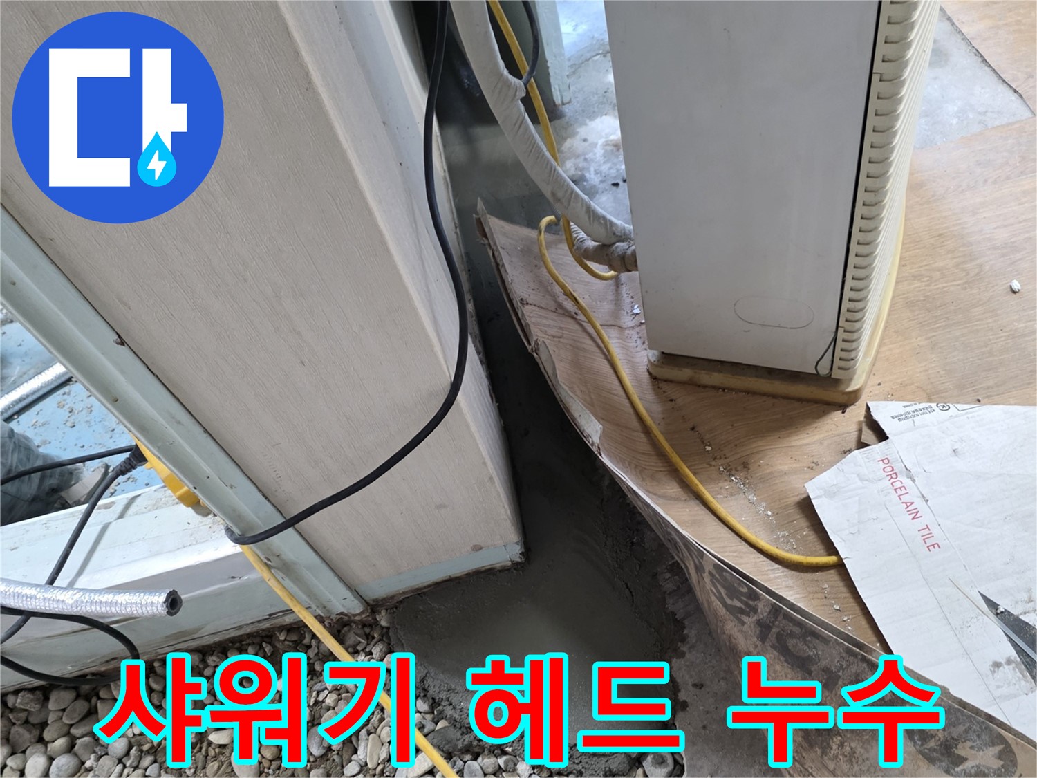 결로로 인한 벽체 손상 - 단열 시공으로 곰팡이 방지 및 벽체 보호