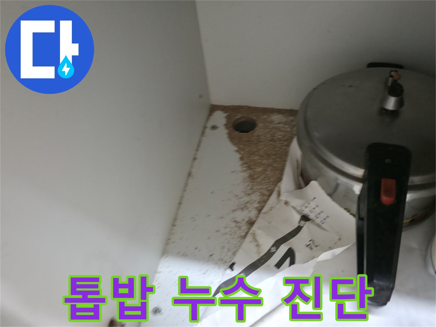 싱크대 하부 - 합판 오염 - 누수 가능성 - 점검 필수