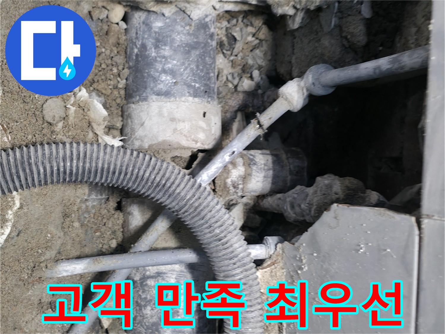 서초2동 - 고객 만족을 최우선으로 생각하는 누수 해결 서비스
