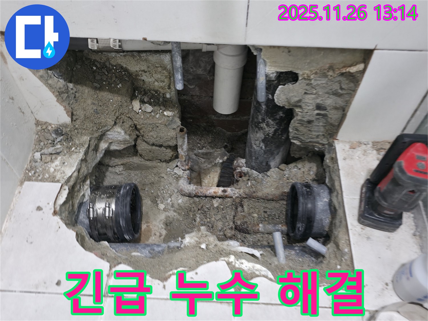 서초2동 누수 - 24시간 긴급 누수 상황에도 신속하게 해결해 드립니다 - 언제든지 연락 주세요!